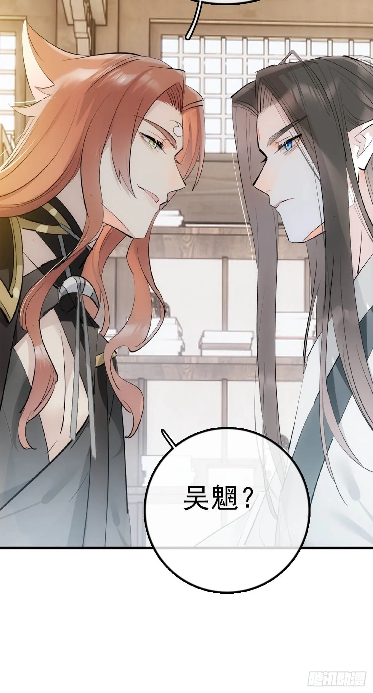 23 妖尊的礼物 第10页