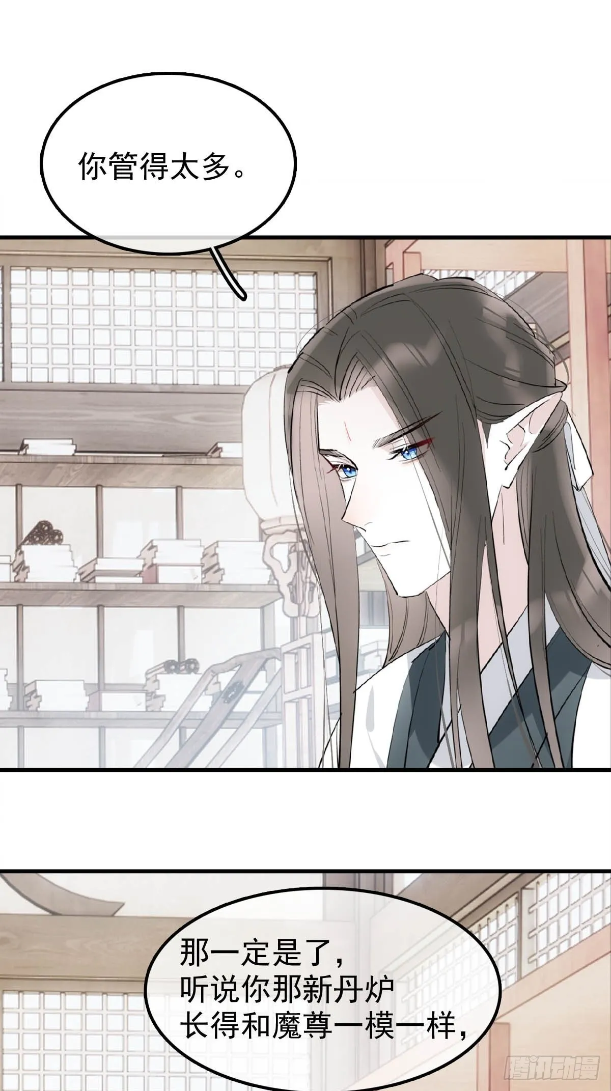 23 妖尊的礼物 第11页