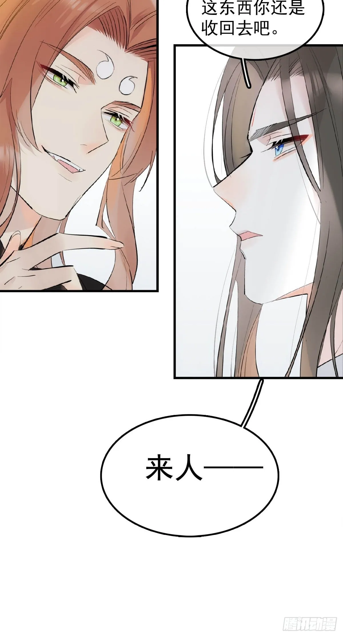 23 妖尊的礼物 第13页