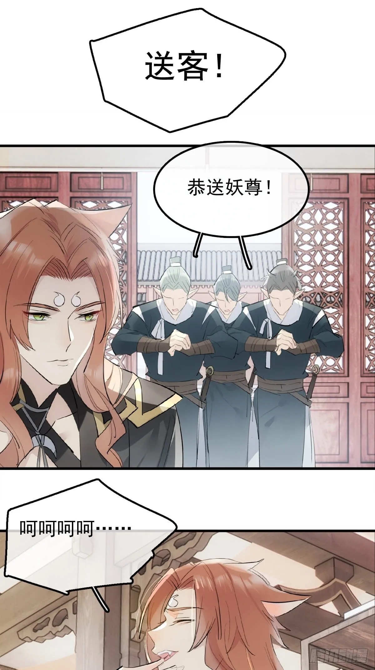 23 妖尊的礼物 第14页