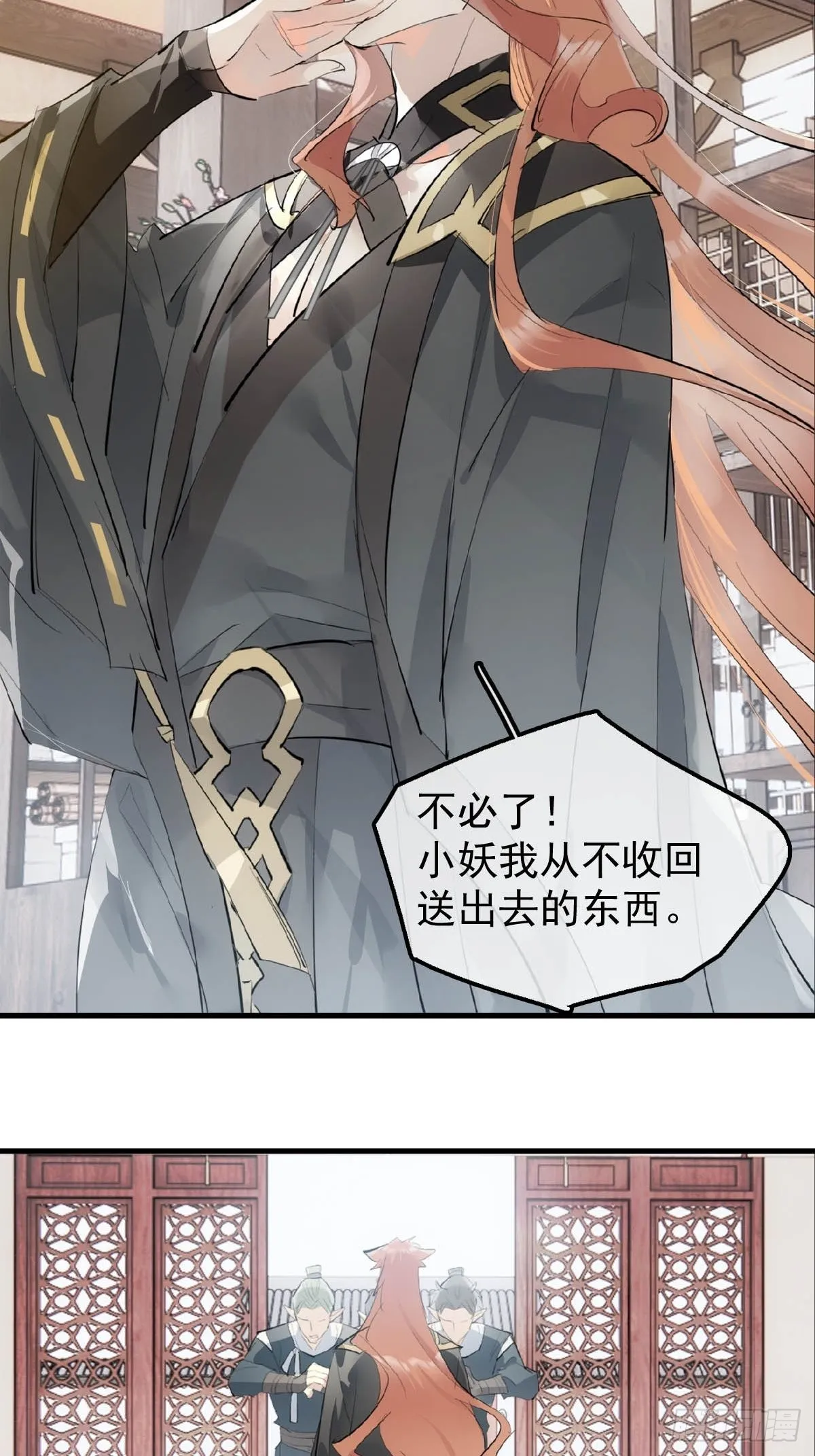 23 妖尊的礼物 第15页