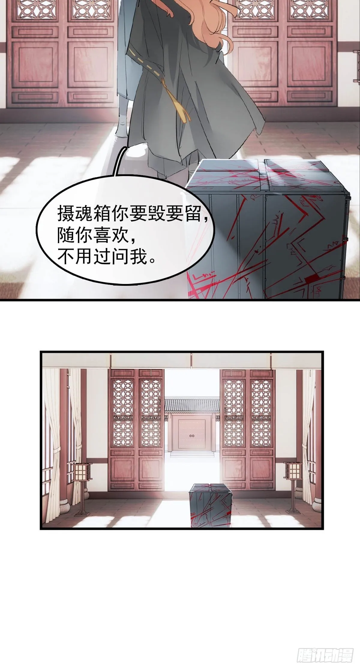23 妖尊的礼物 第16页