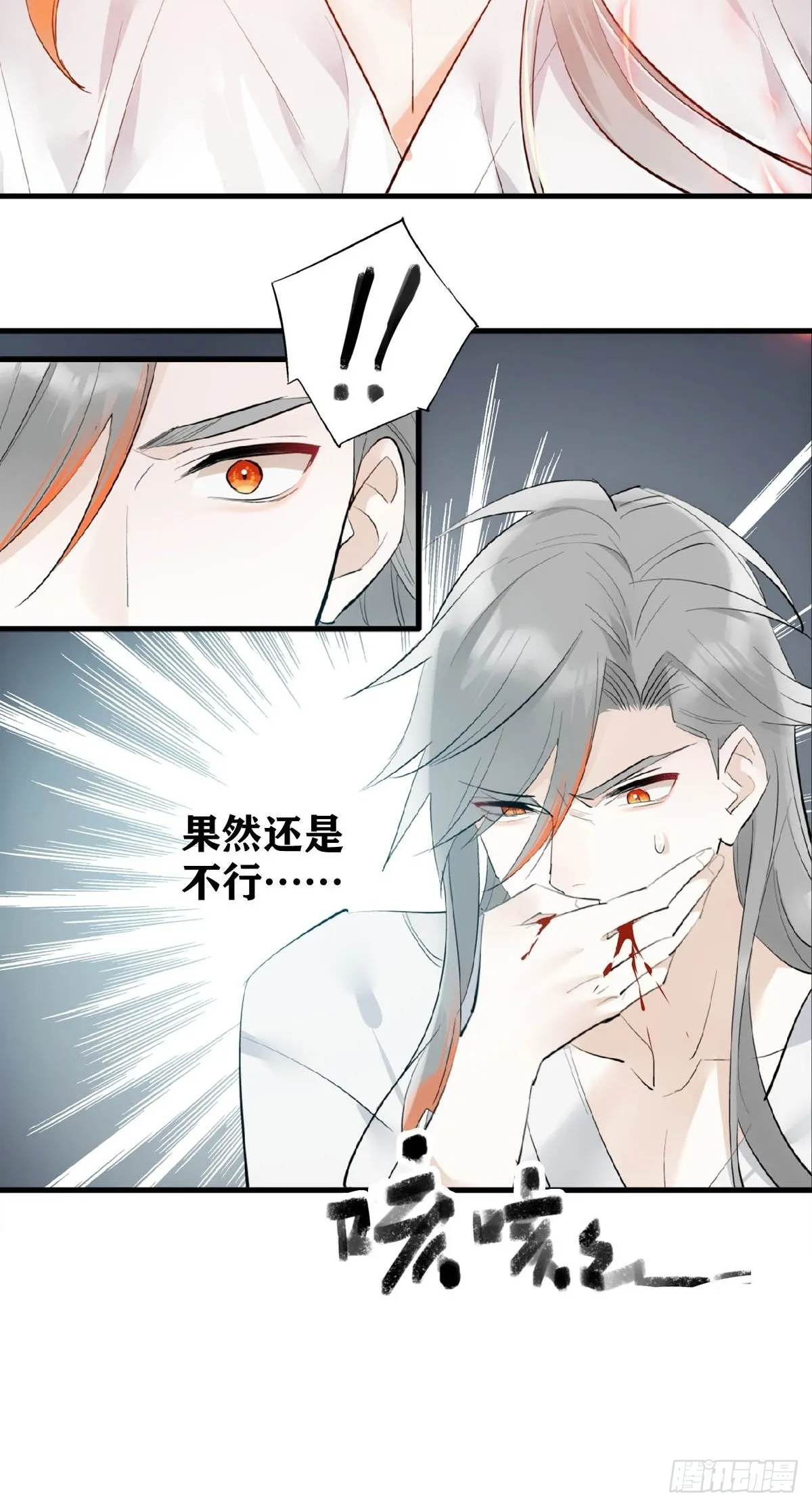 23 妖尊的礼物 第19页