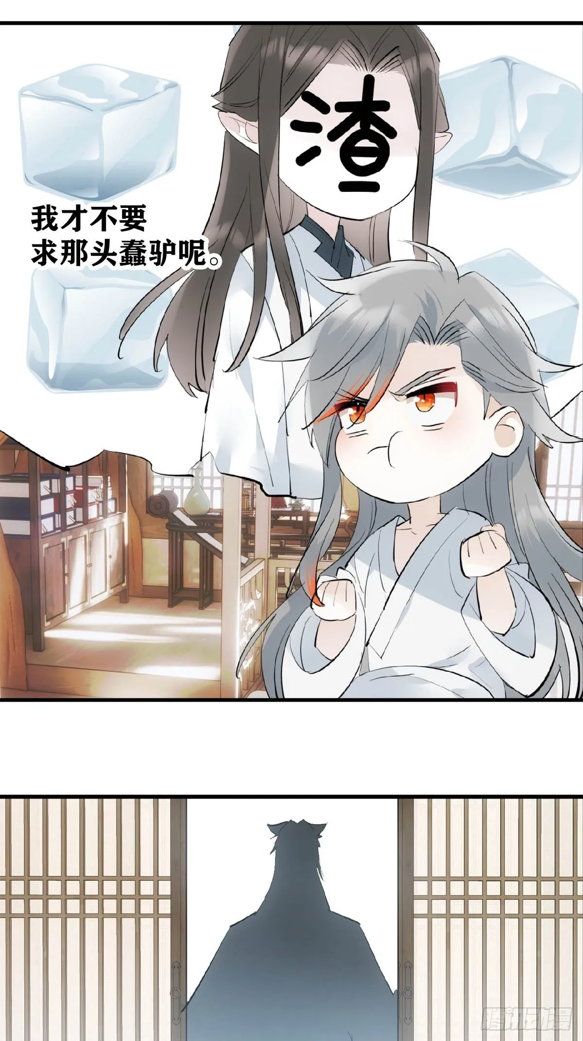 23 妖尊的礼物 第21页