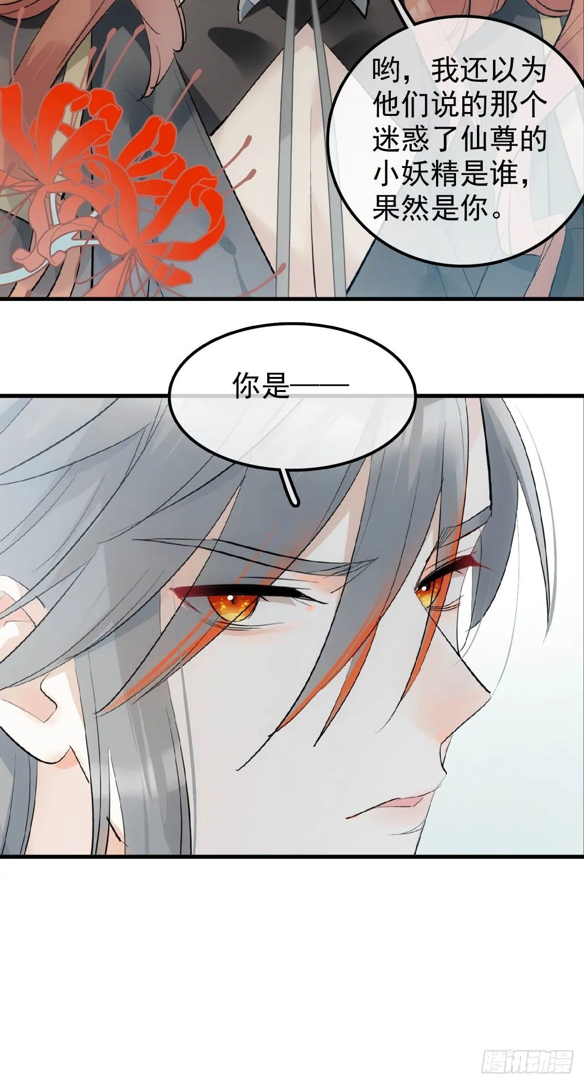 23 妖尊的礼物 第25页