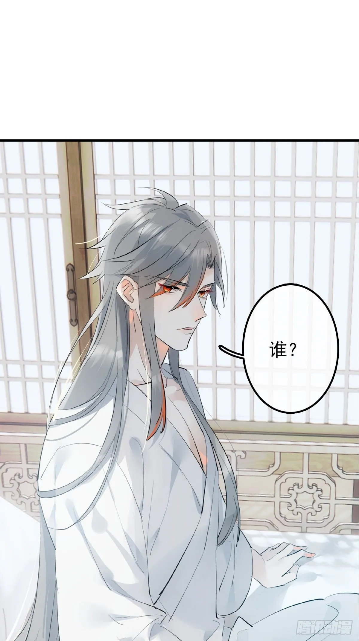 23 妖尊的礼物 第26页