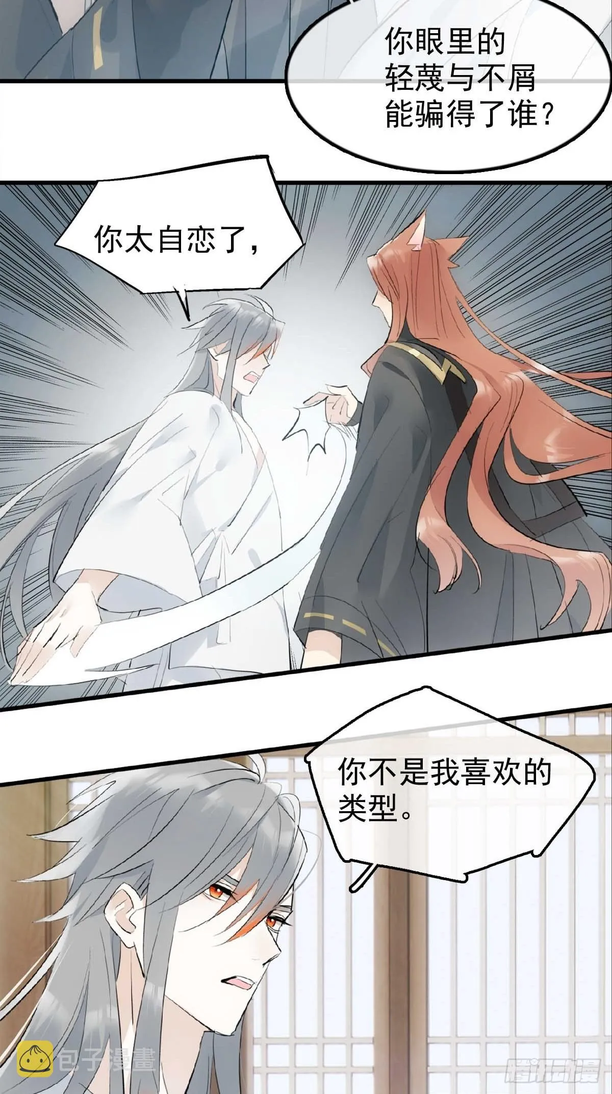 23 妖尊的礼物 第33页