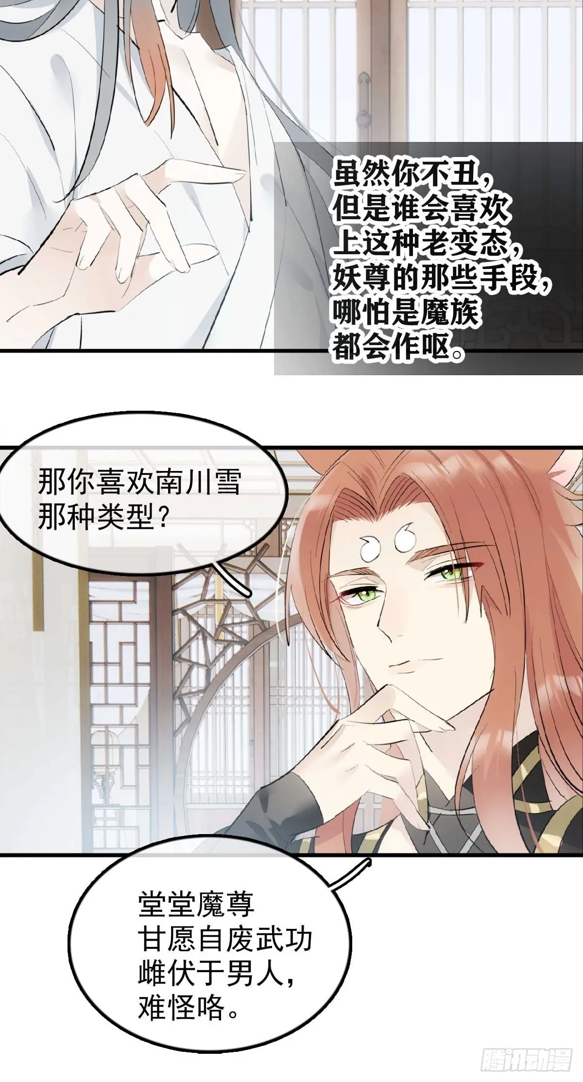 23 妖尊的礼物 第34页