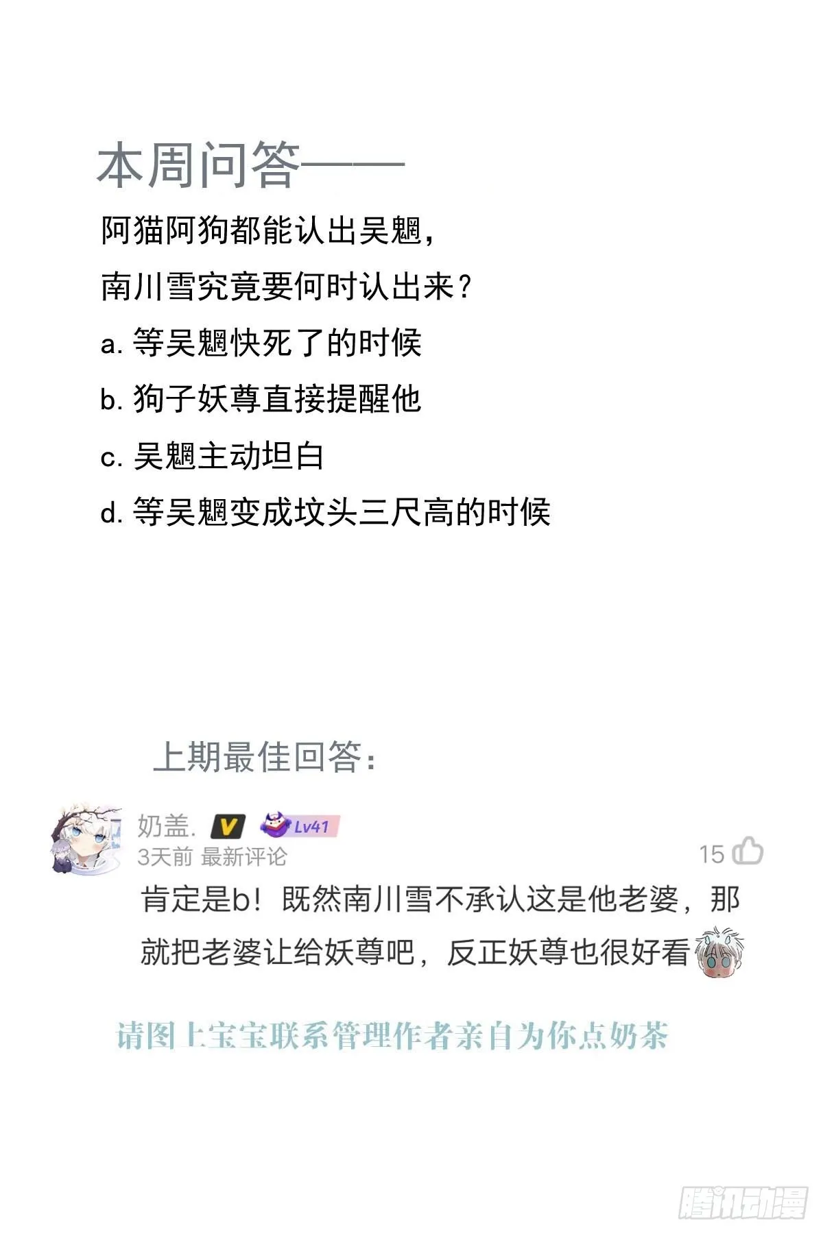 23 妖尊的礼物 第38页