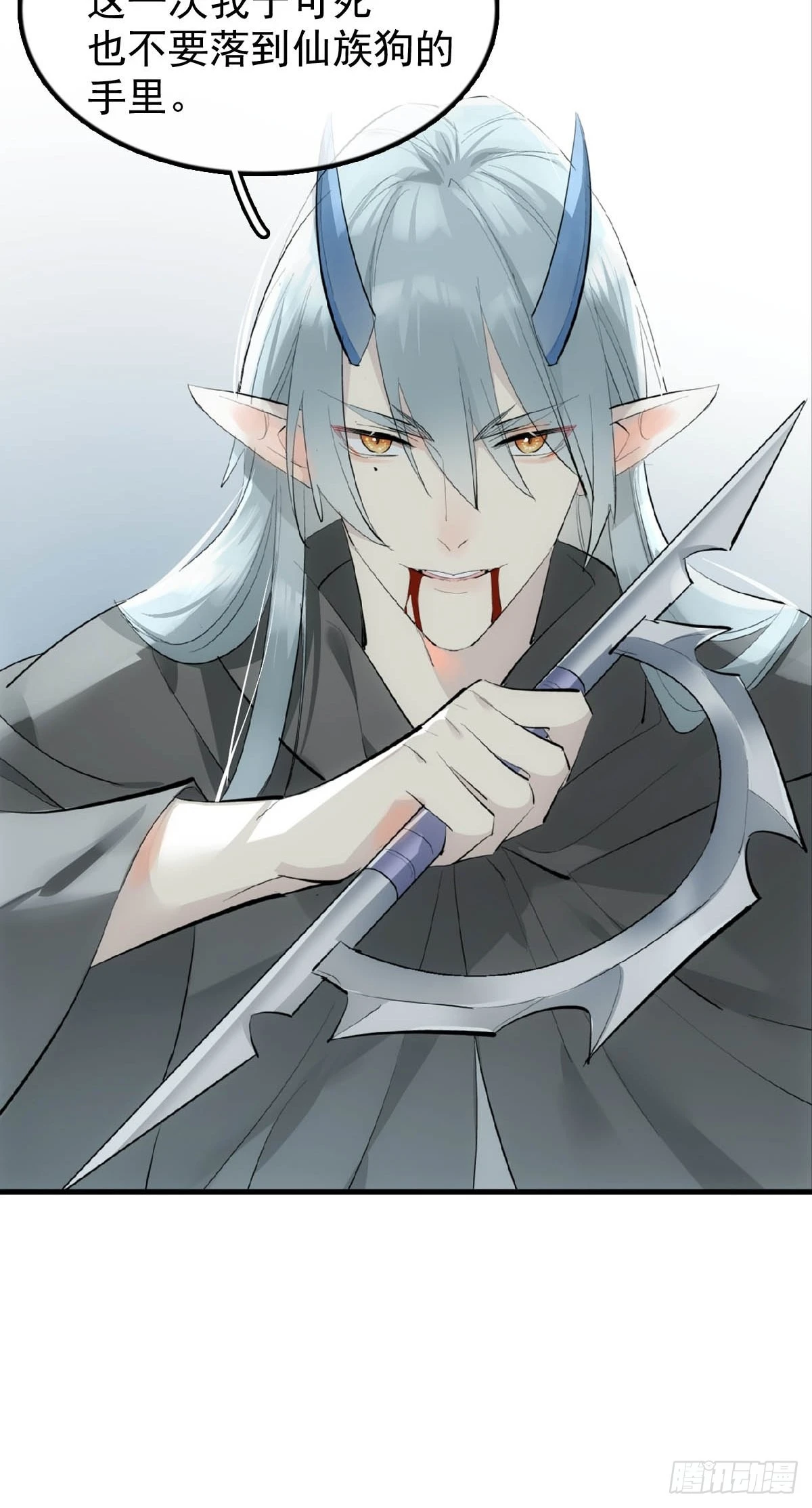 21 新的魔尊 第4页