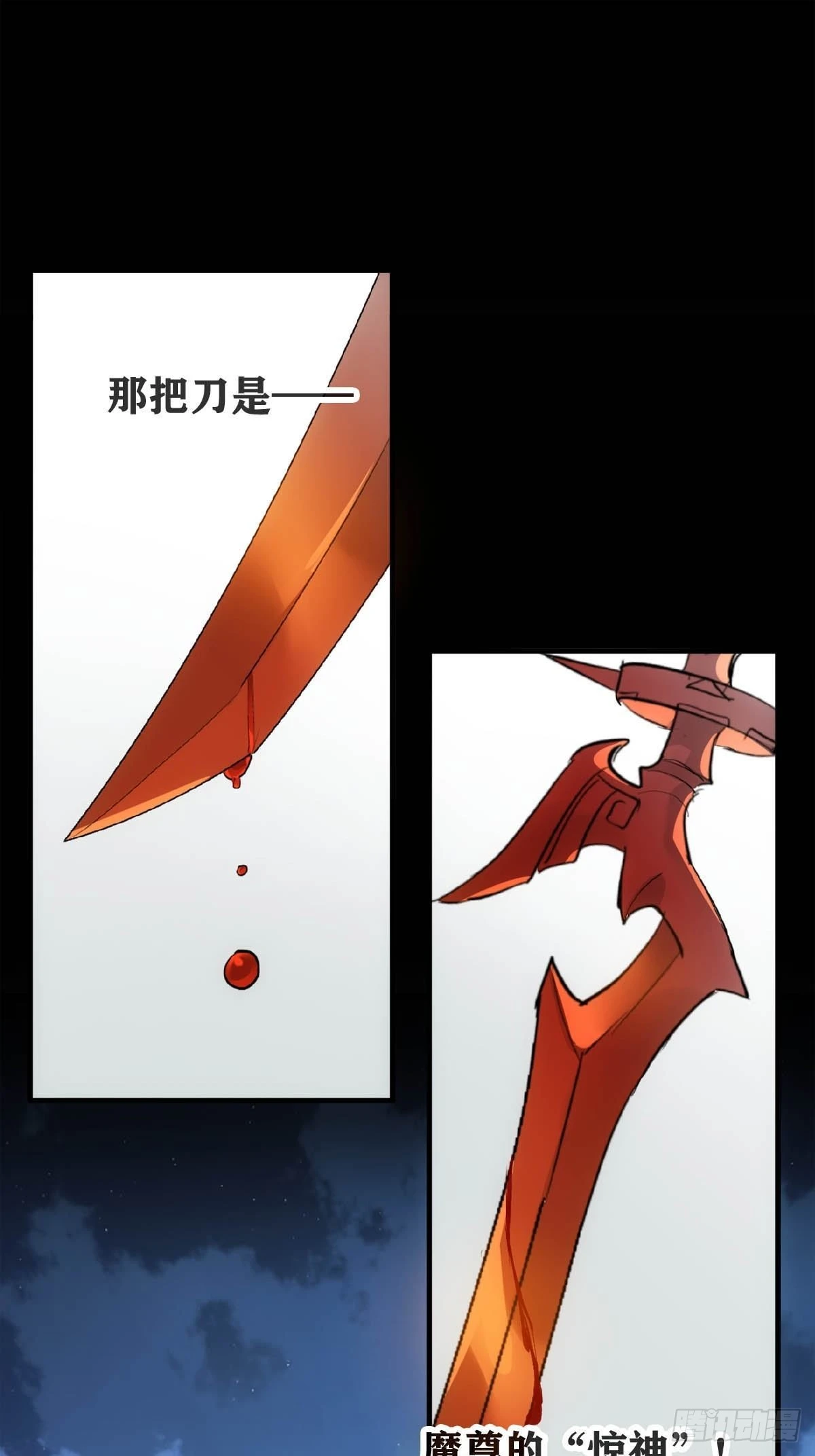 21 新的魔尊 第8页