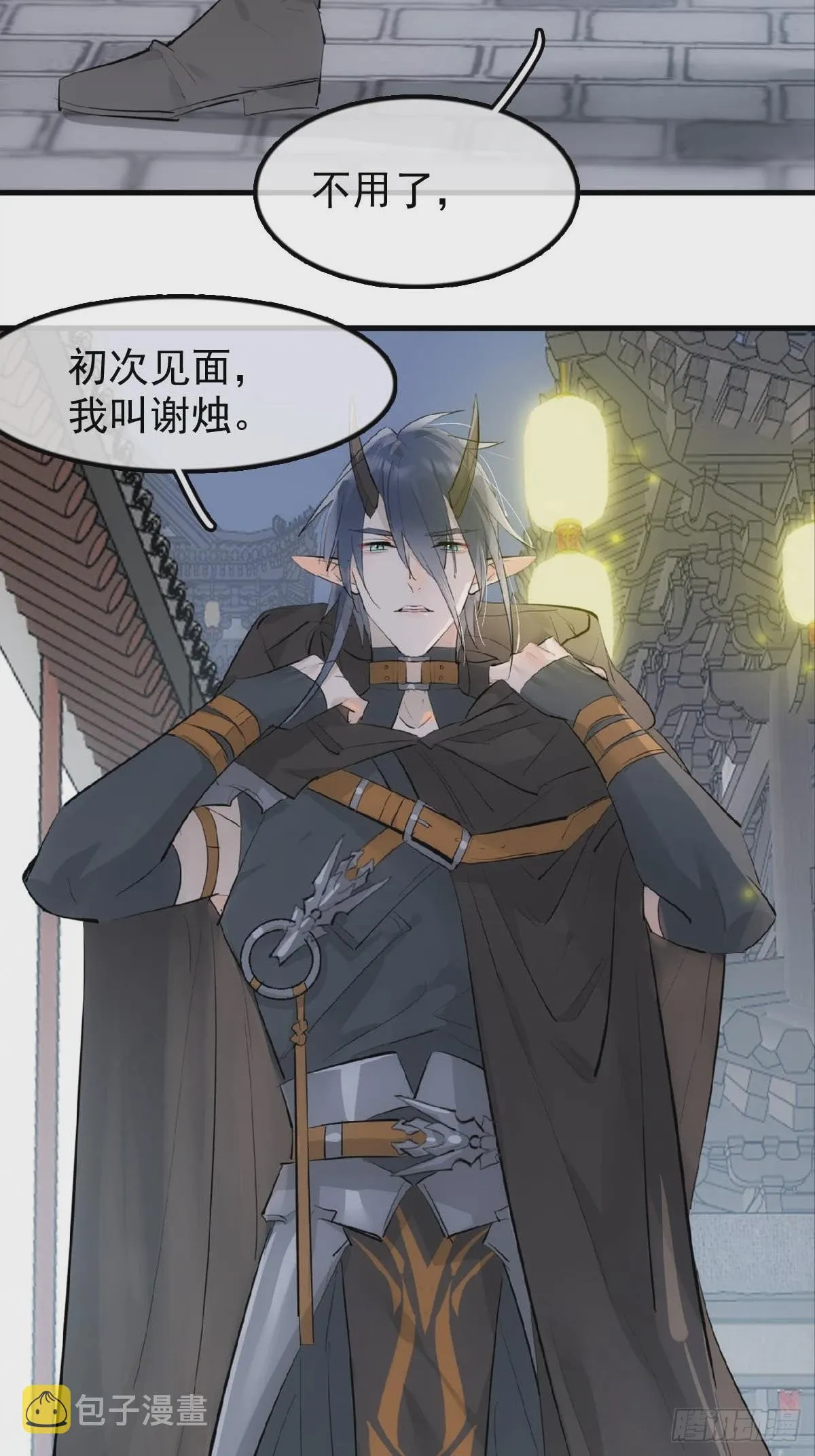 21 新的魔尊 第12页