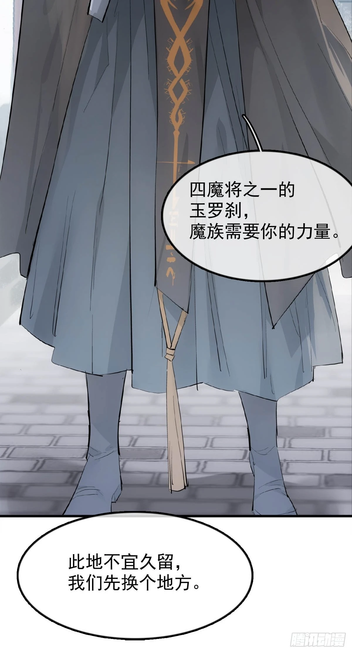 21 新的魔尊 第13页