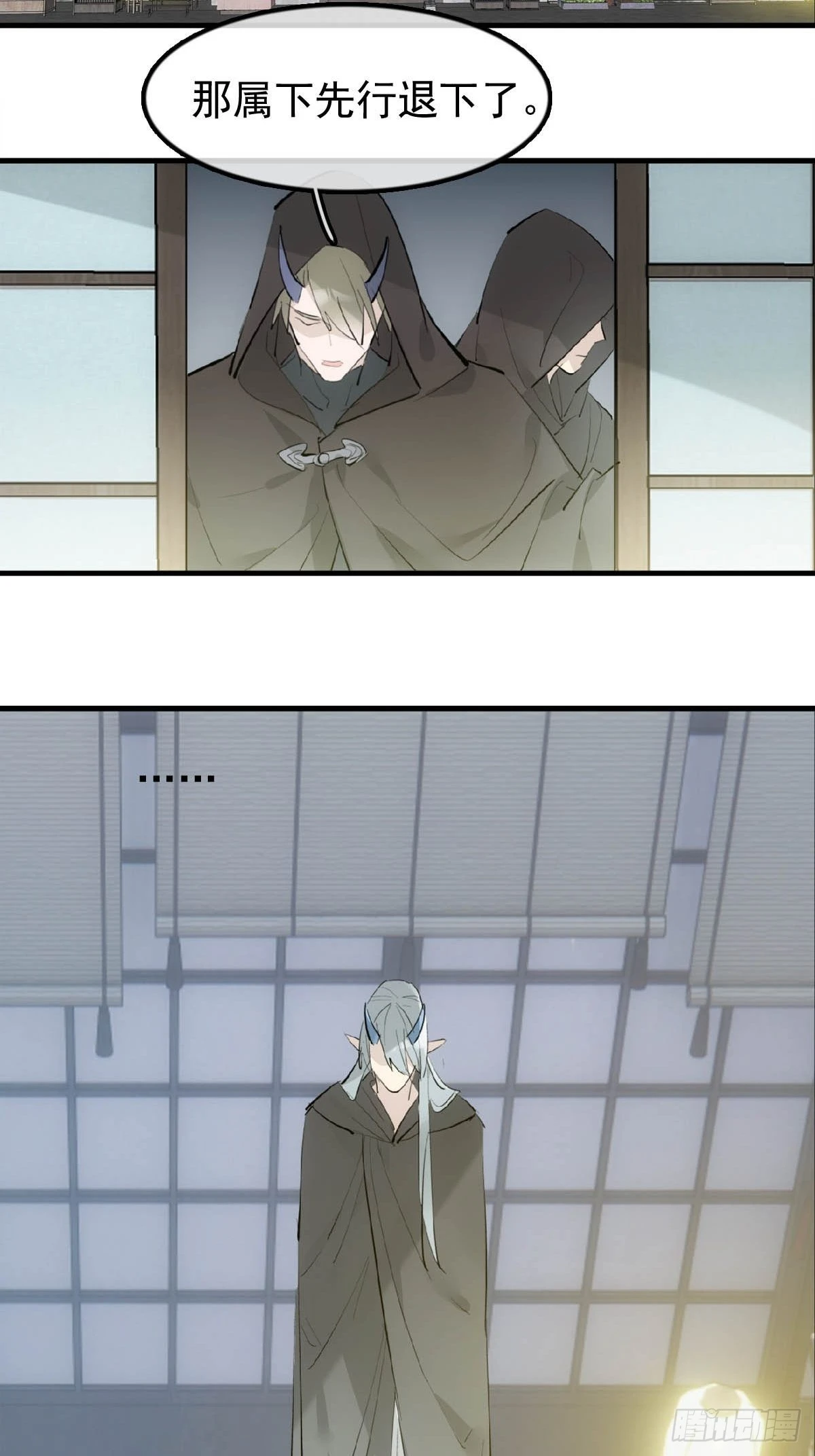 21 新的魔尊 第15页