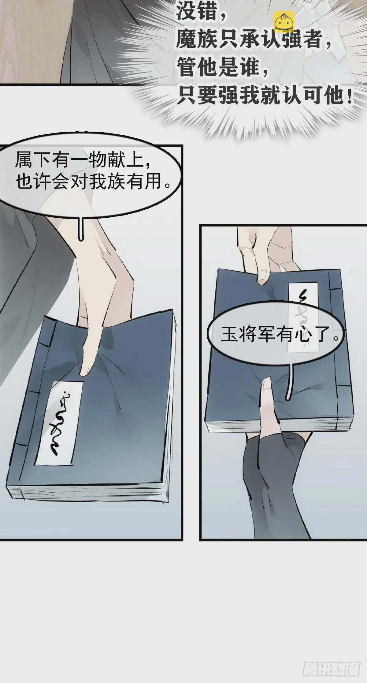 21 新的魔尊 第19页