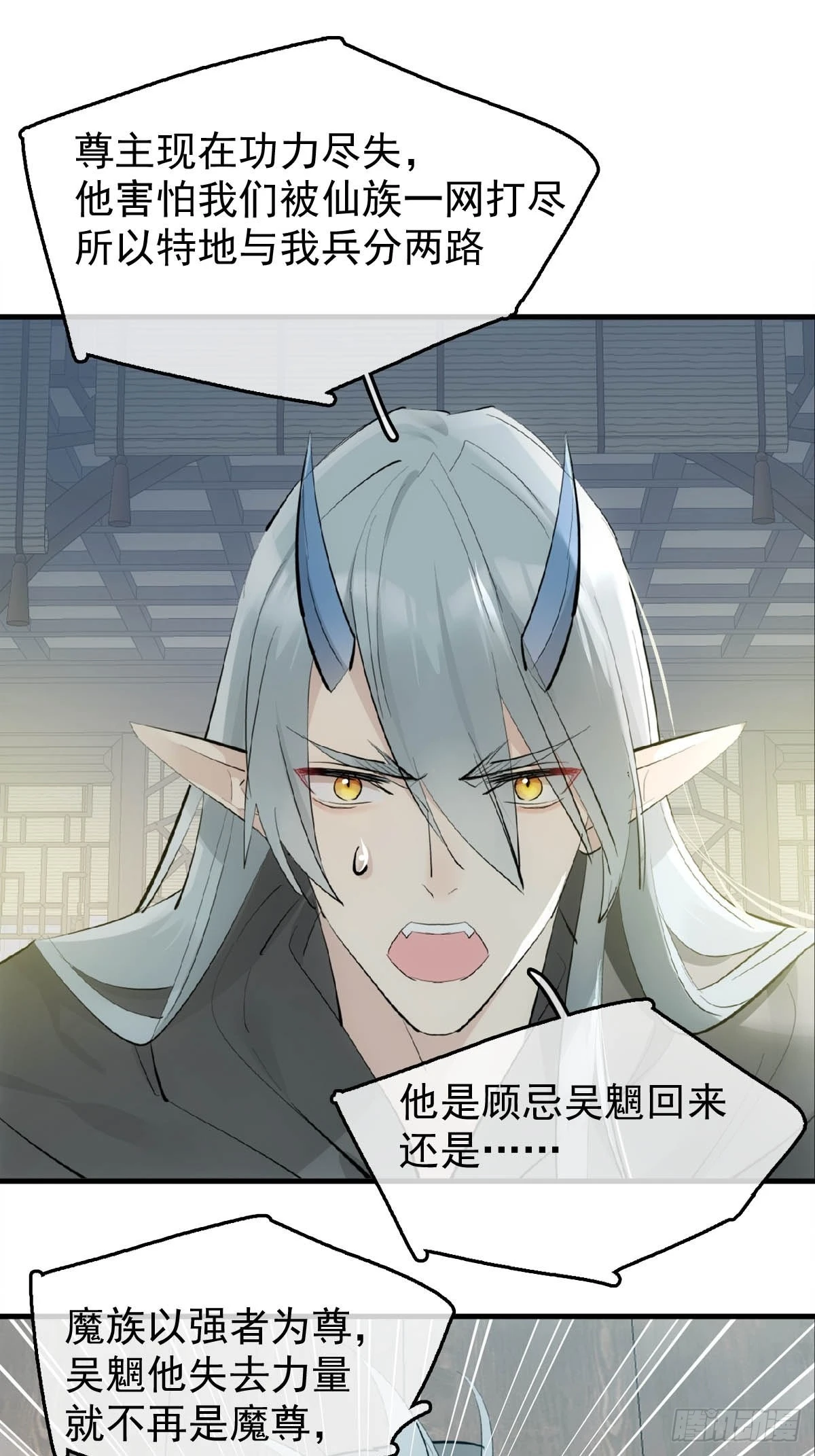 21 新的魔尊 第23页
