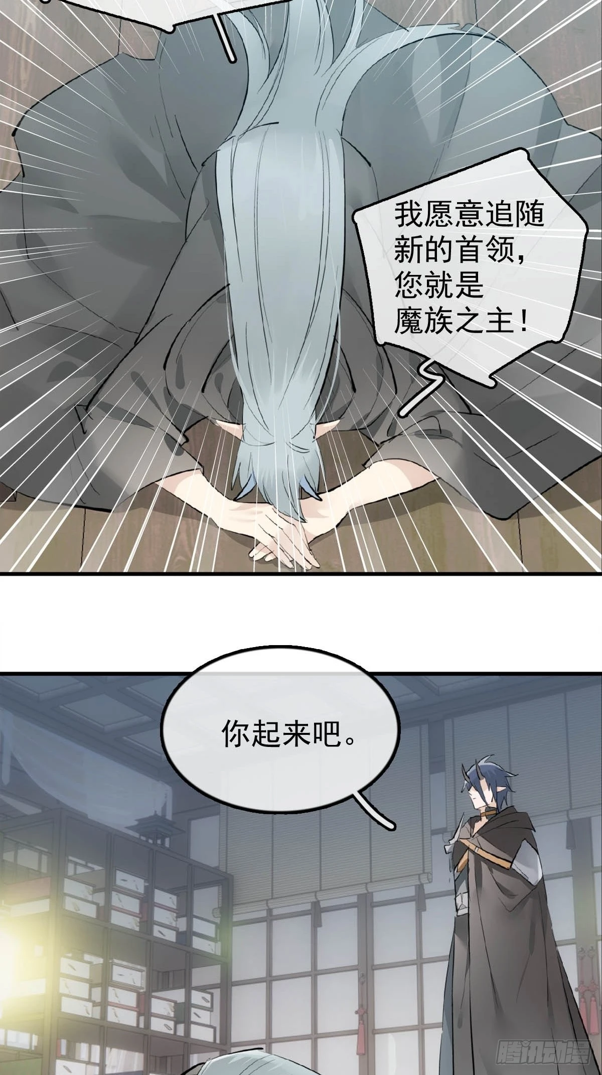 21 新的魔尊 第24页
