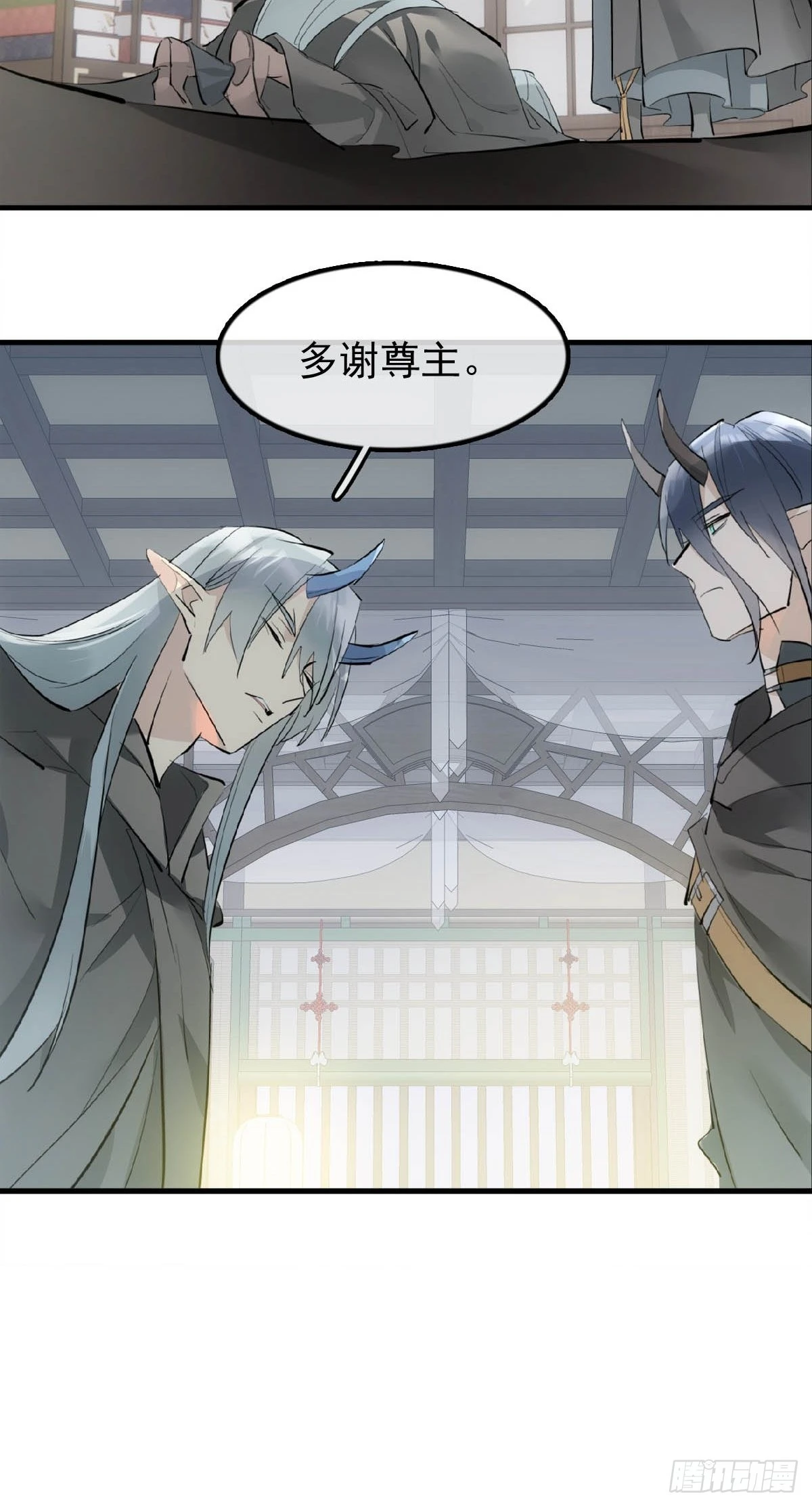 21 新的魔尊 第25页