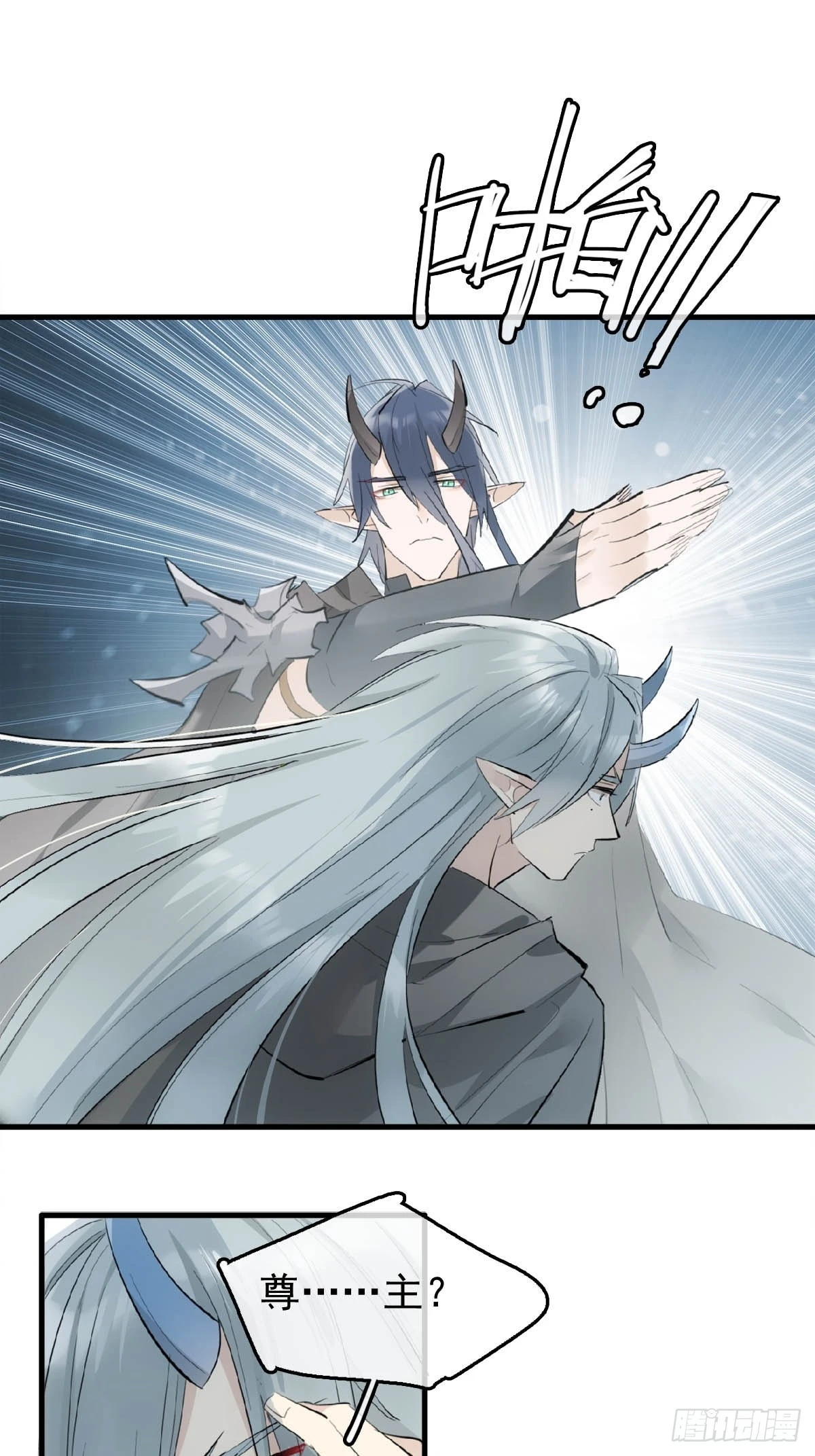 21 新的魔尊 第26页