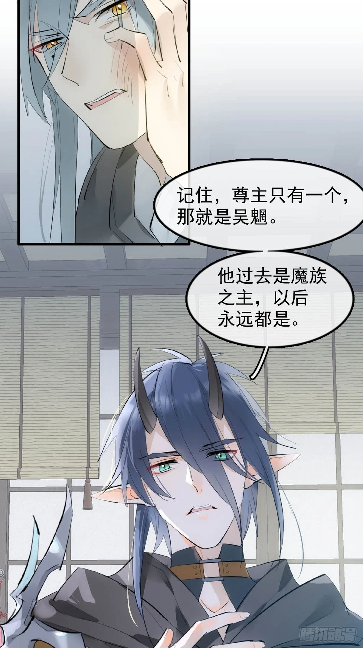 21 新的魔尊 第27页