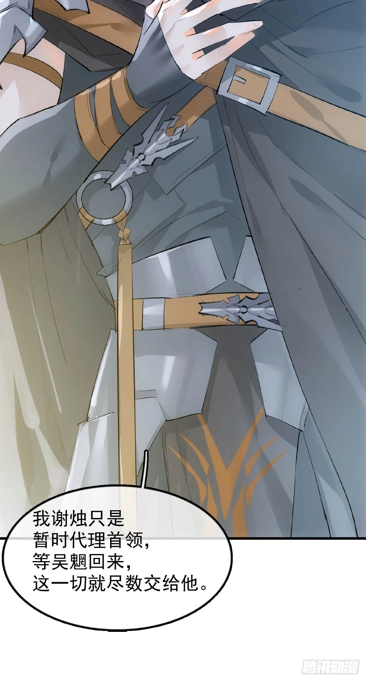 21 新的魔尊 第28页