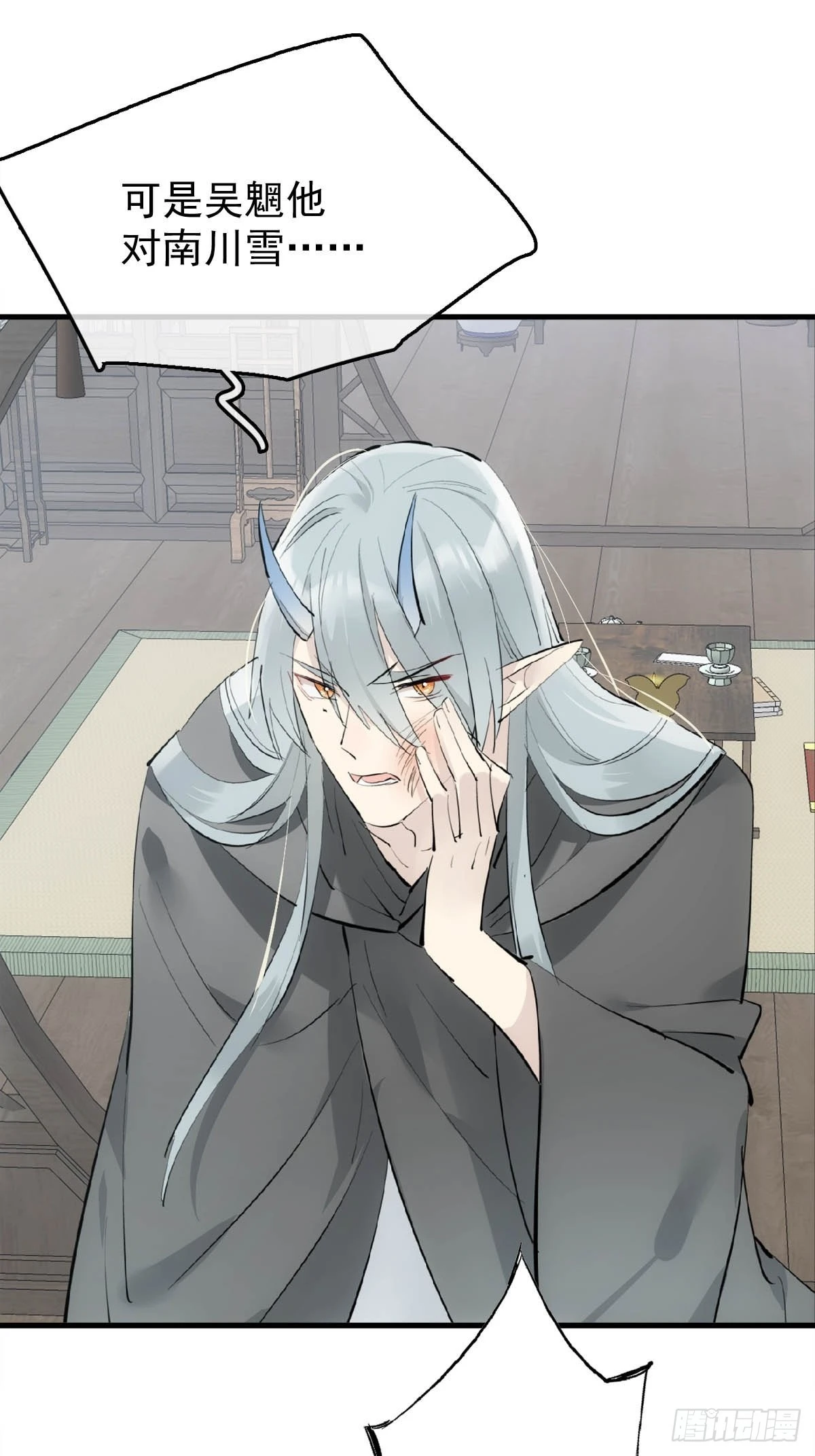 21 新的魔尊 第29页