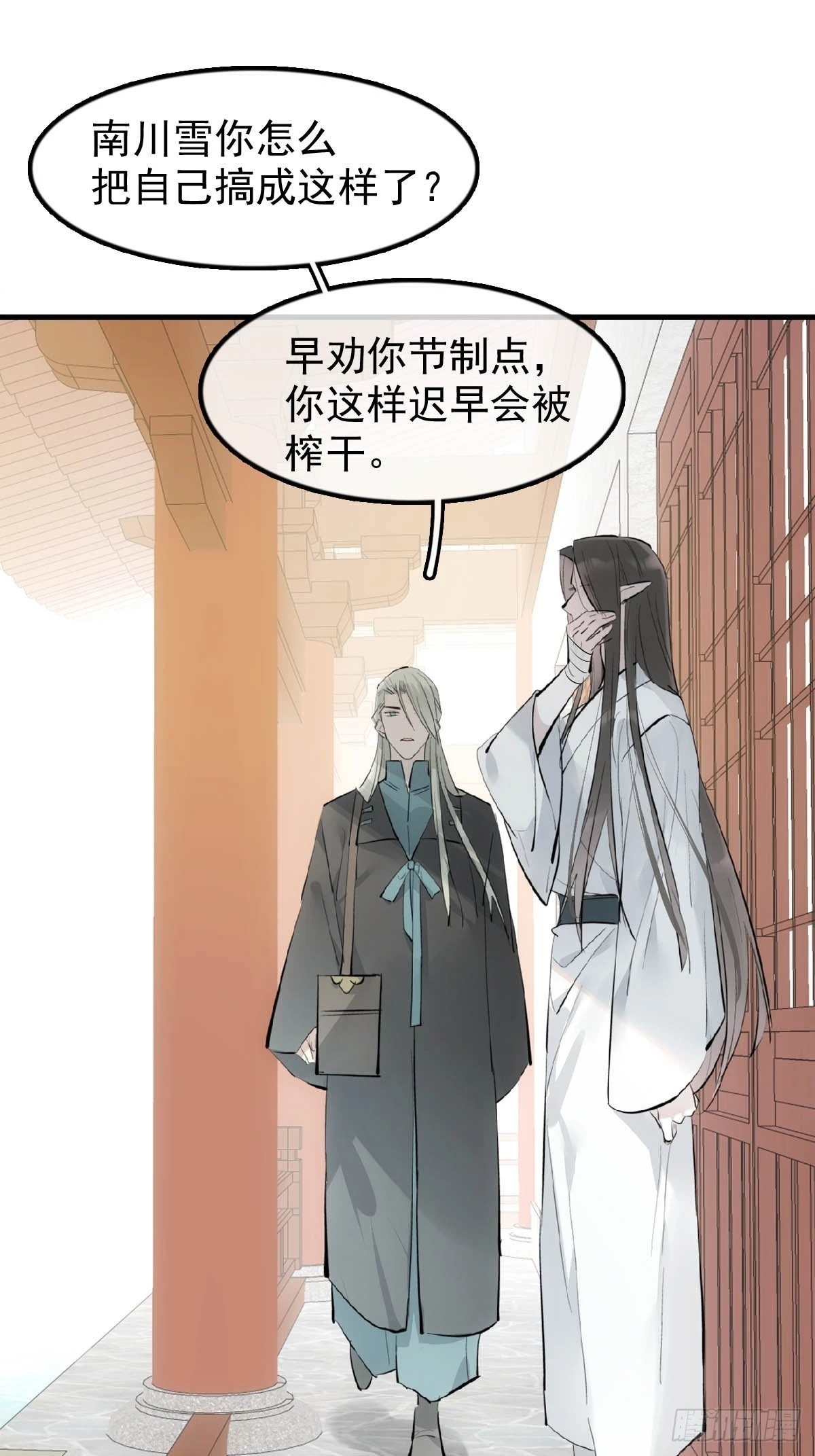 21 新的魔尊 第35页