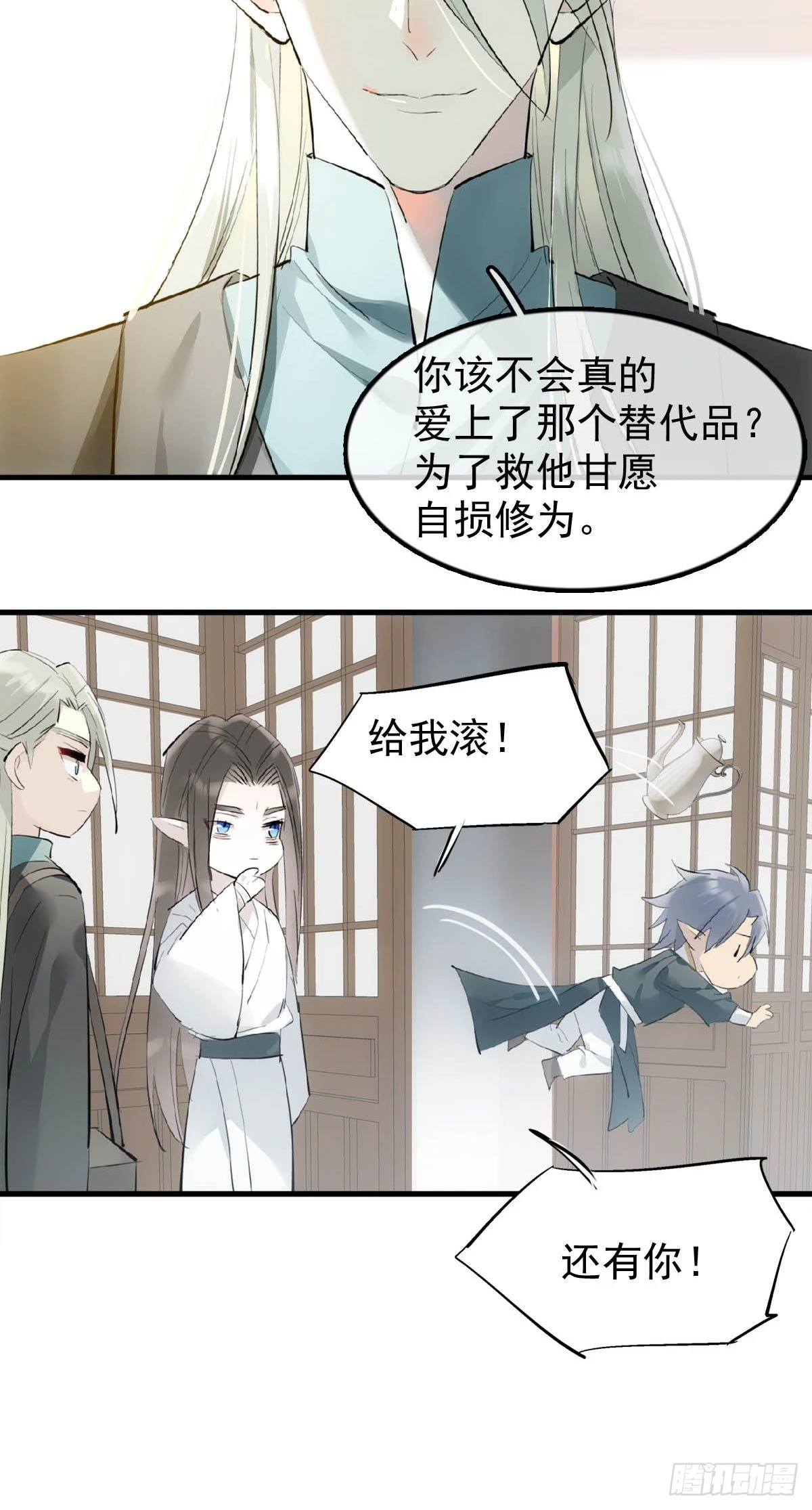 21 新的魔尊 第37页