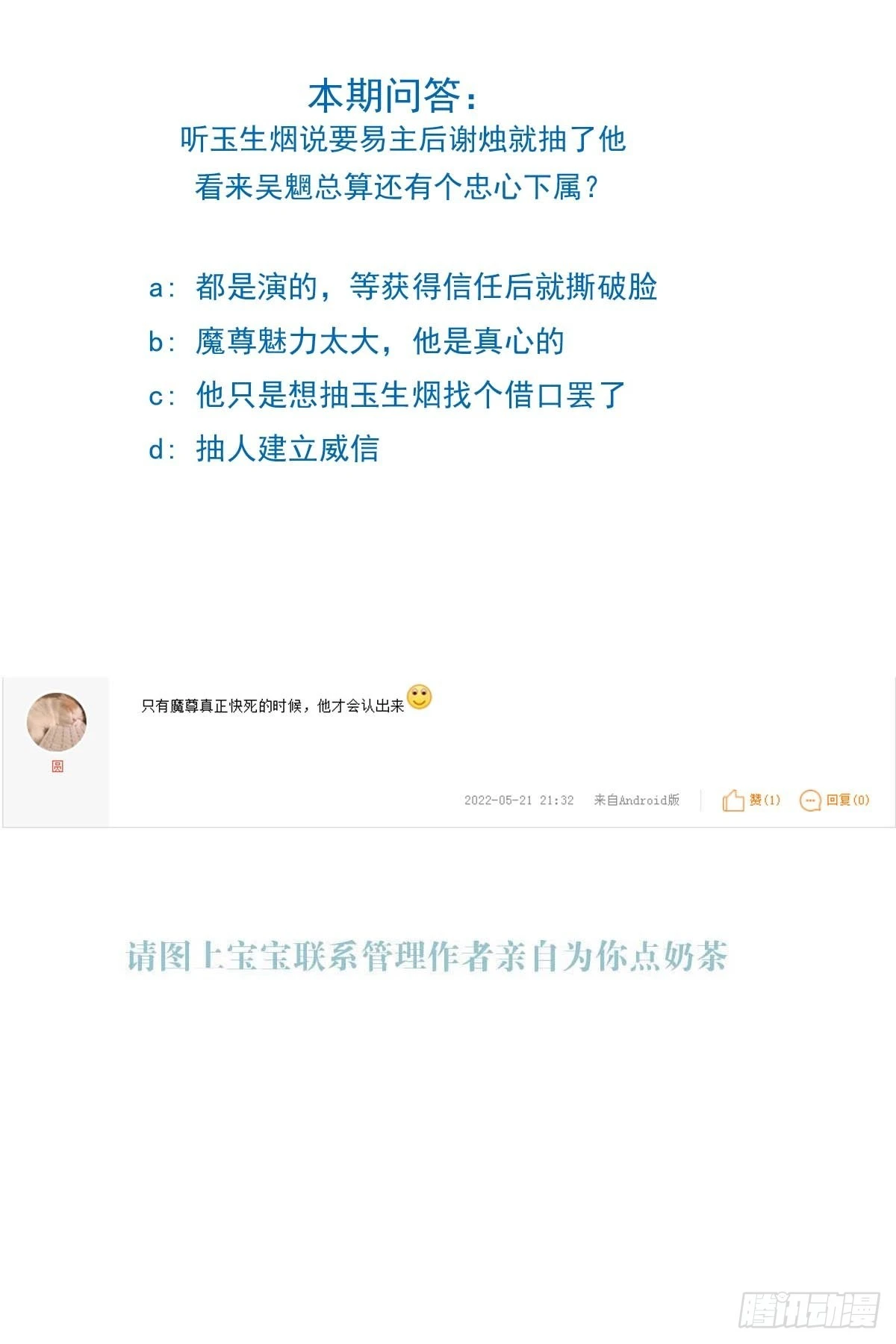 21 新的魔尊 第38页