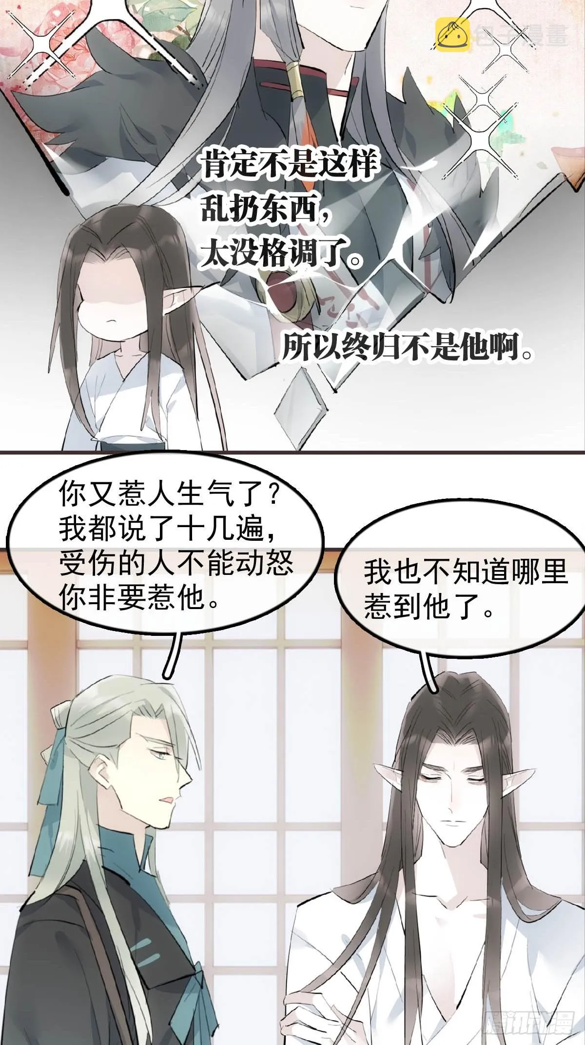22 难道是他 第5页