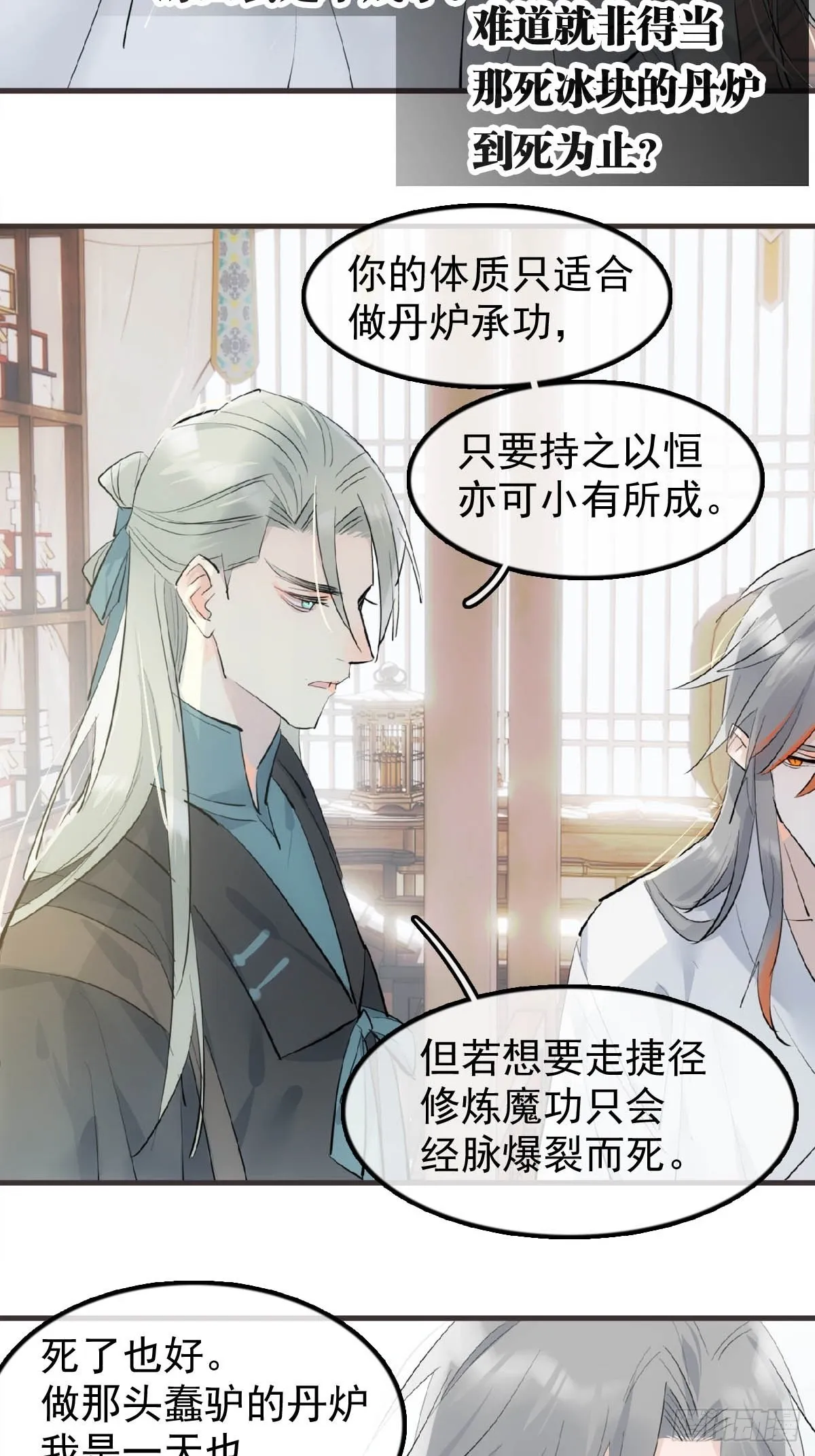 22 难道是他 第11页