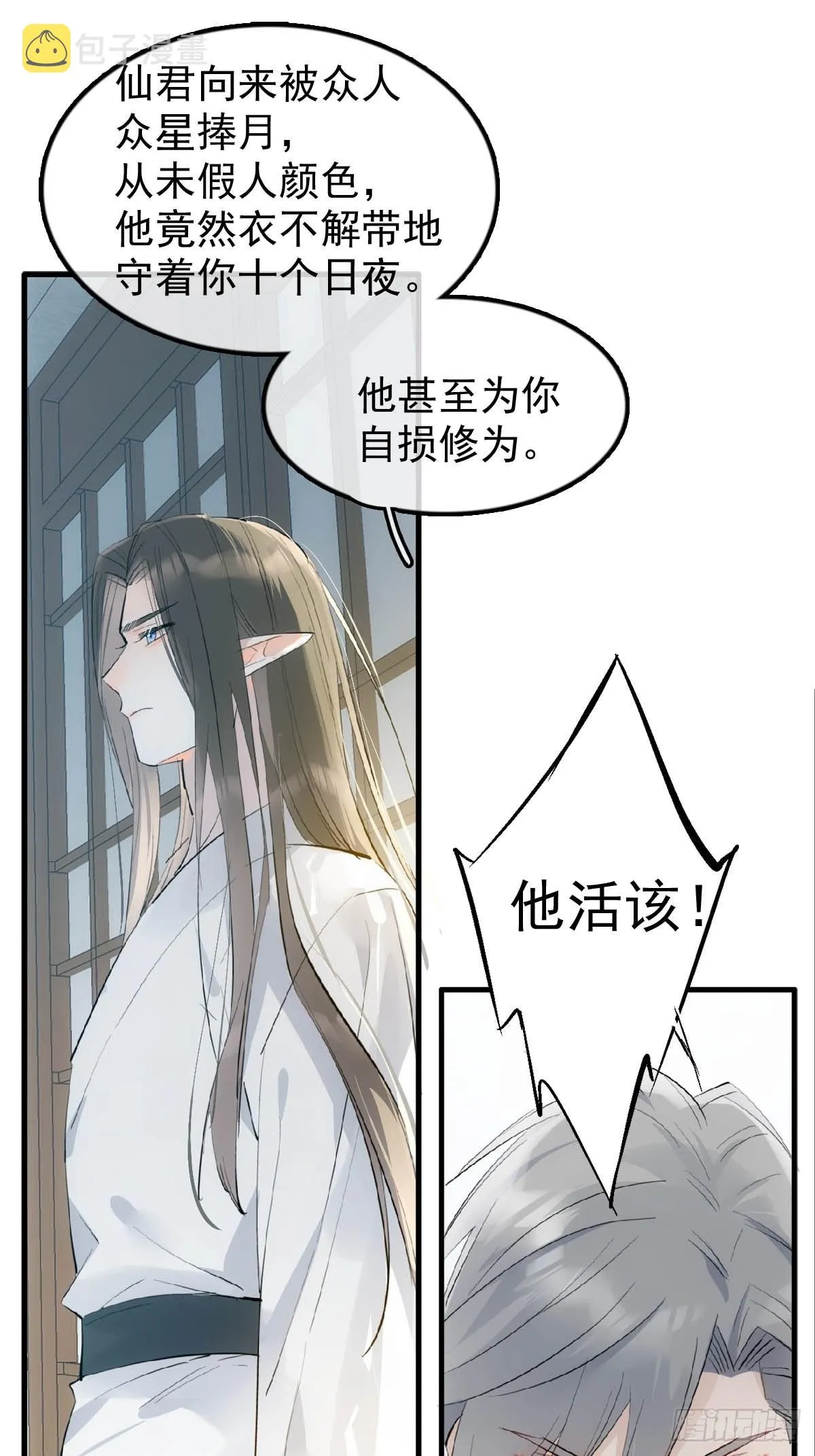 22 难道是他 第16页
