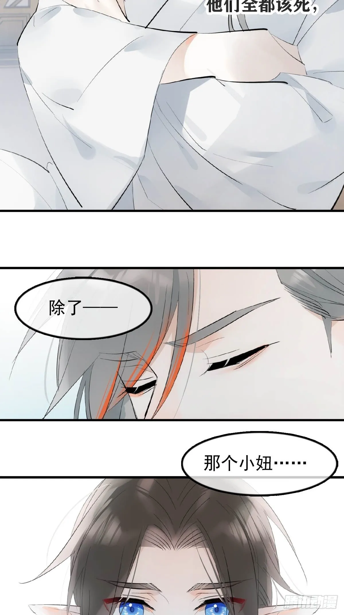 22 难道是他 第32页