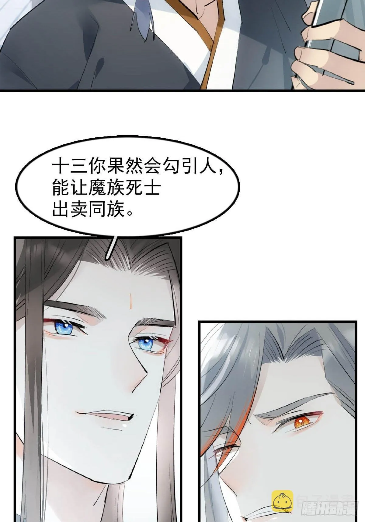19 去地狱问我 第9页