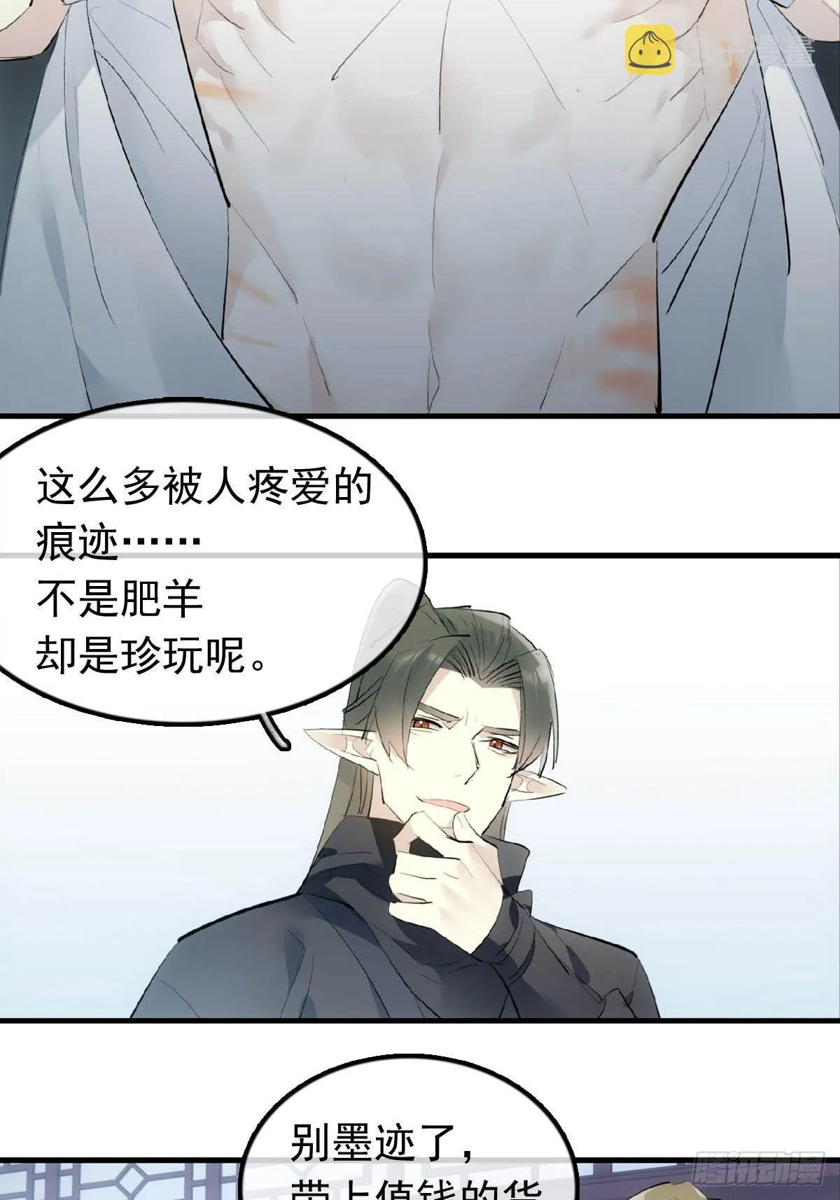18 仙尊很生气 第3页