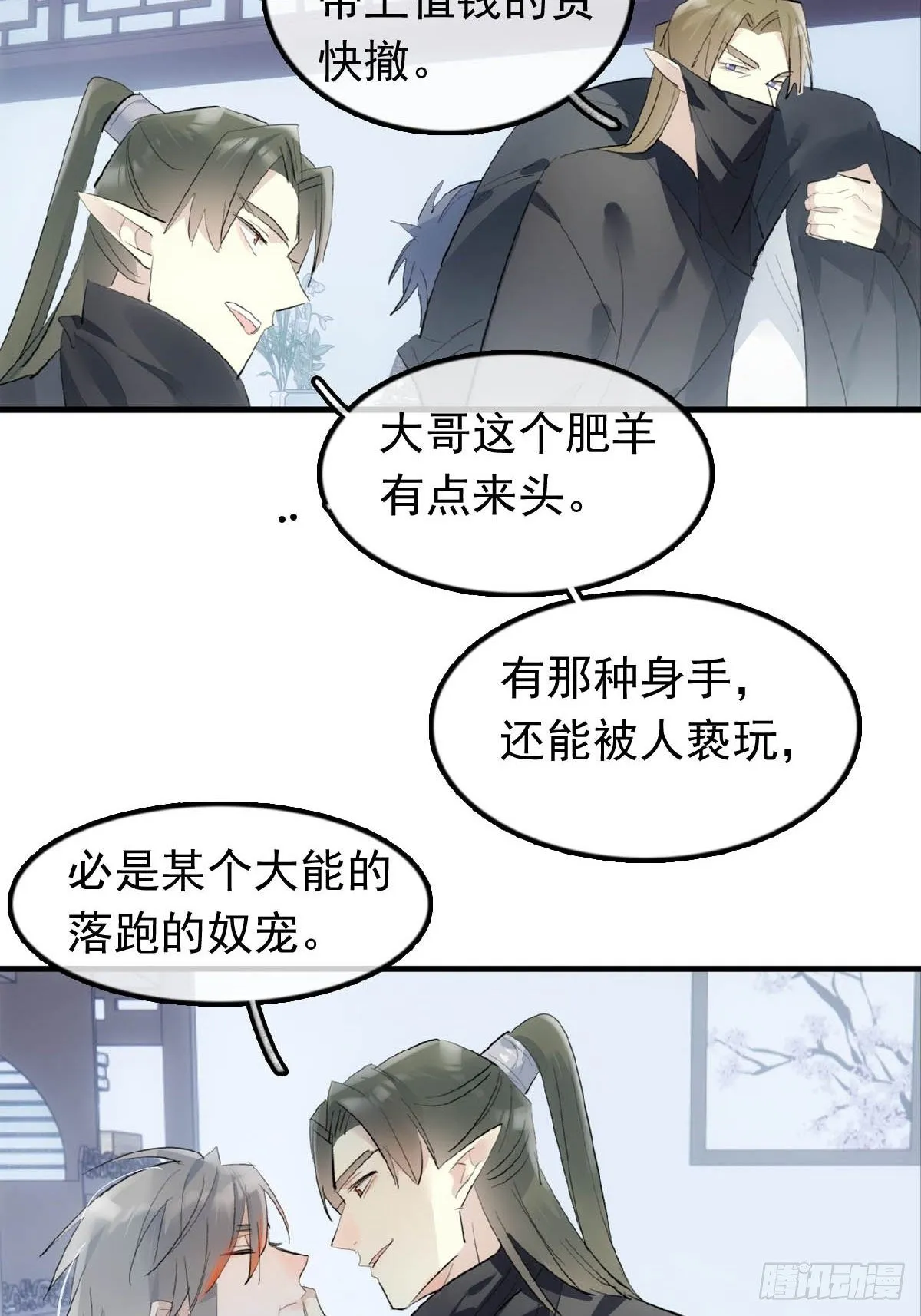 18 仙尊很生气 第4页