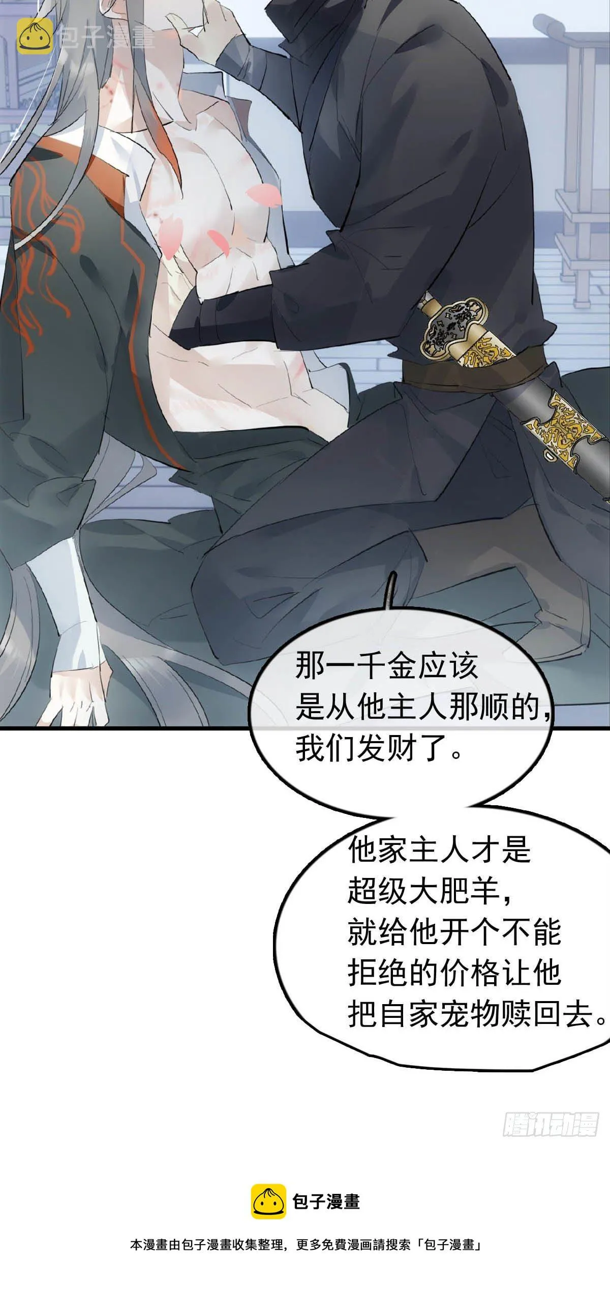 18 仙尊很生气 第5页