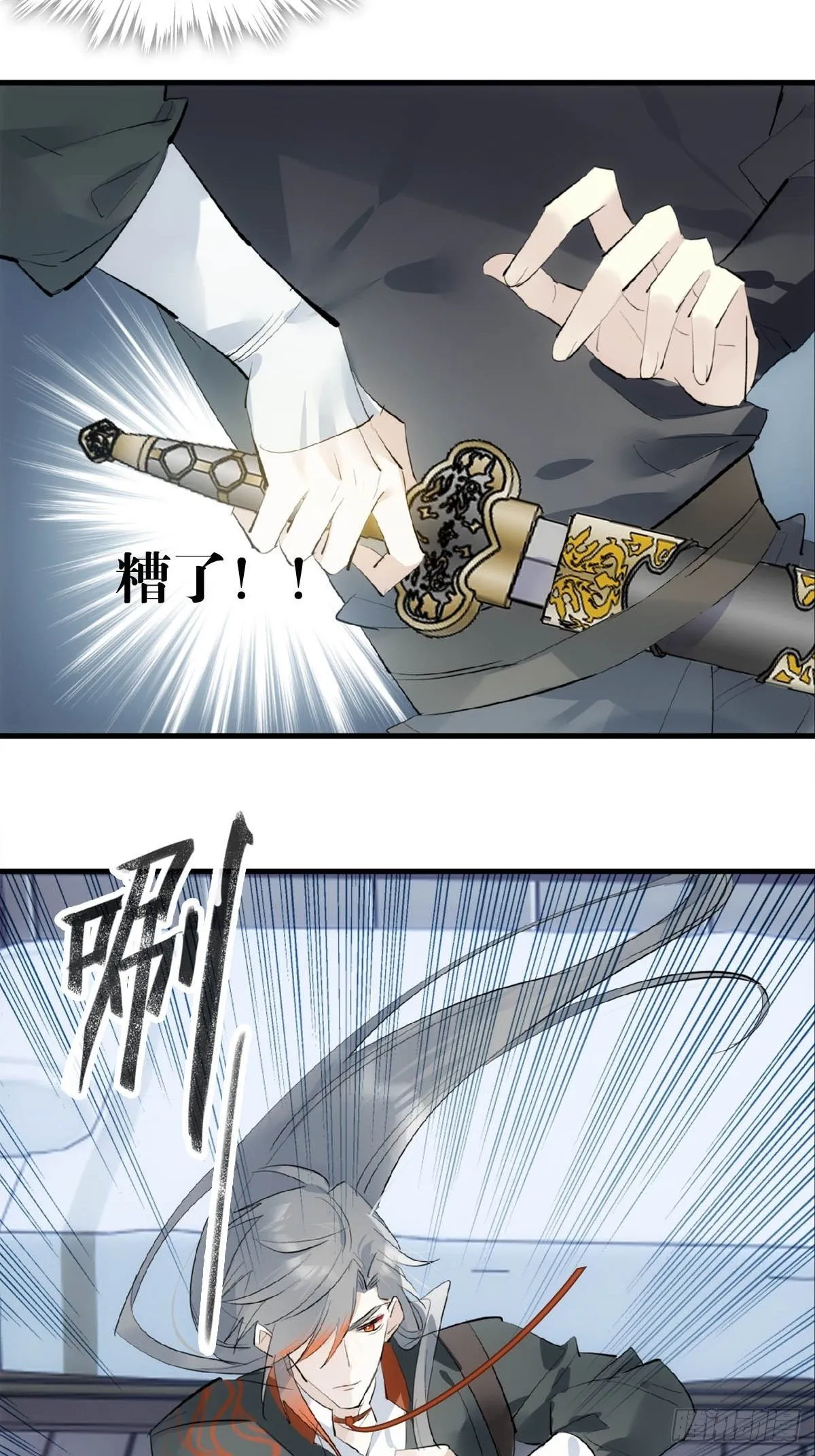 18 仙尊很生气 第7页