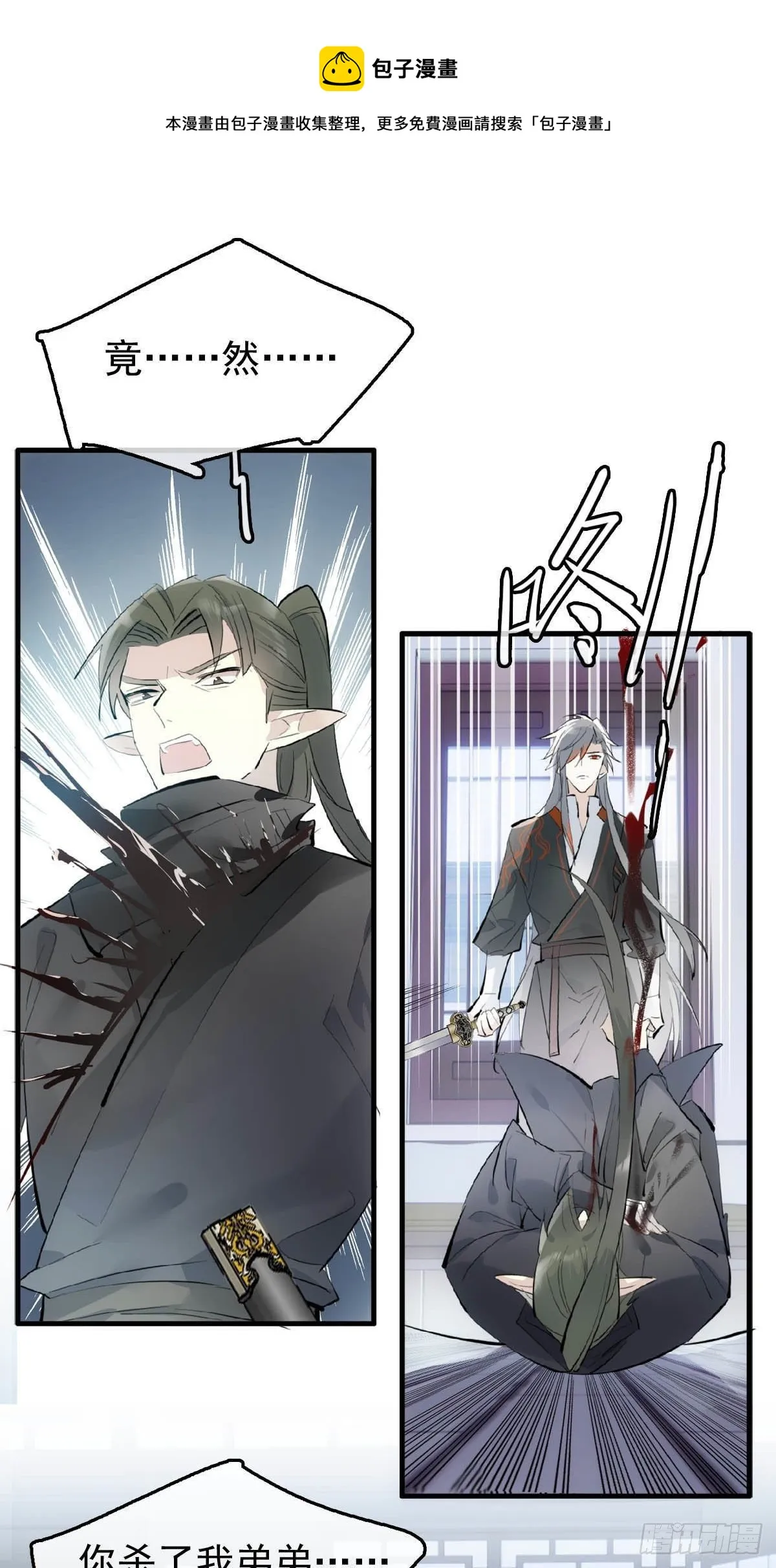 18 仙尊很生气 第9页