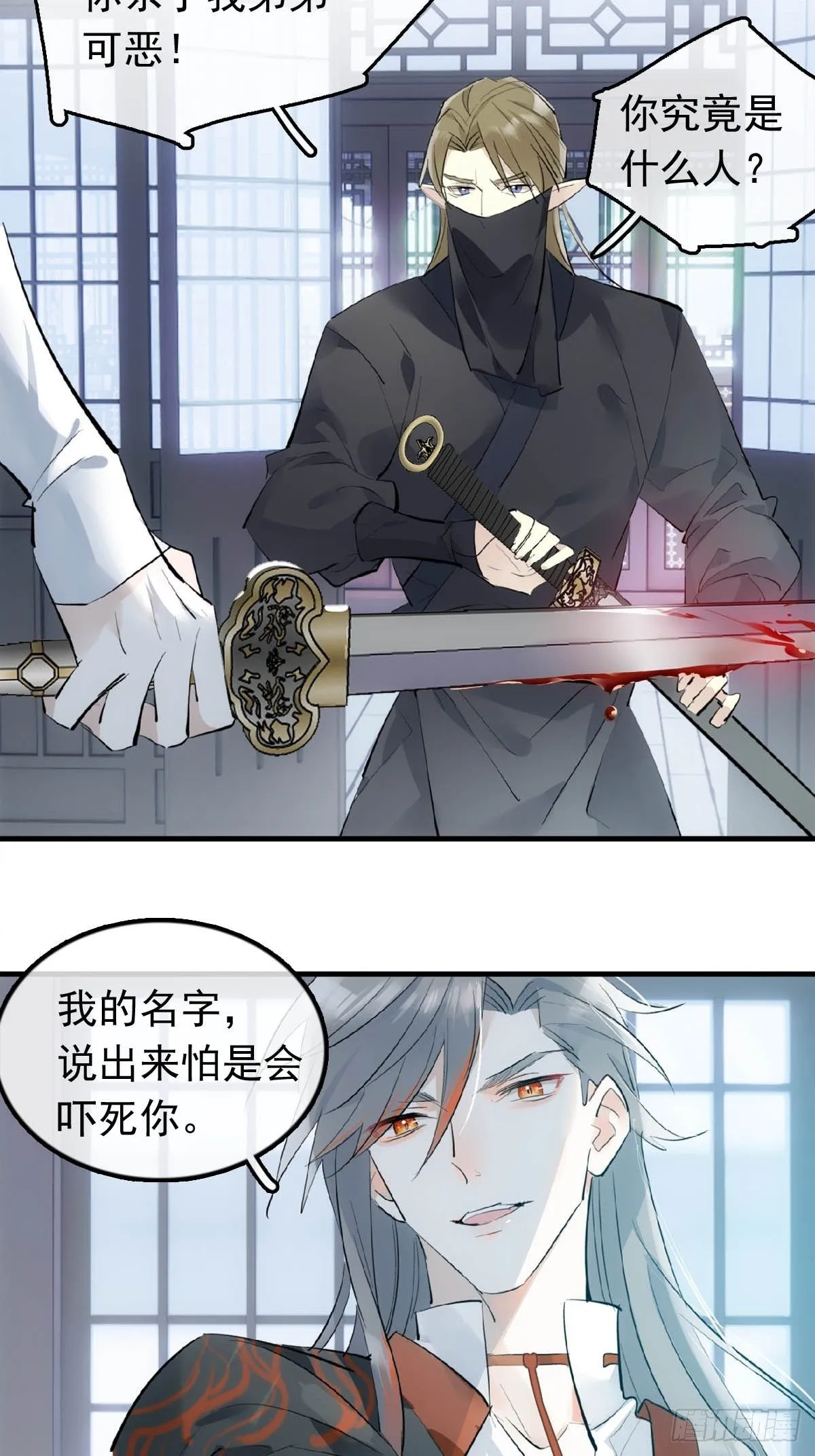 18 仙尊很生气 第10页