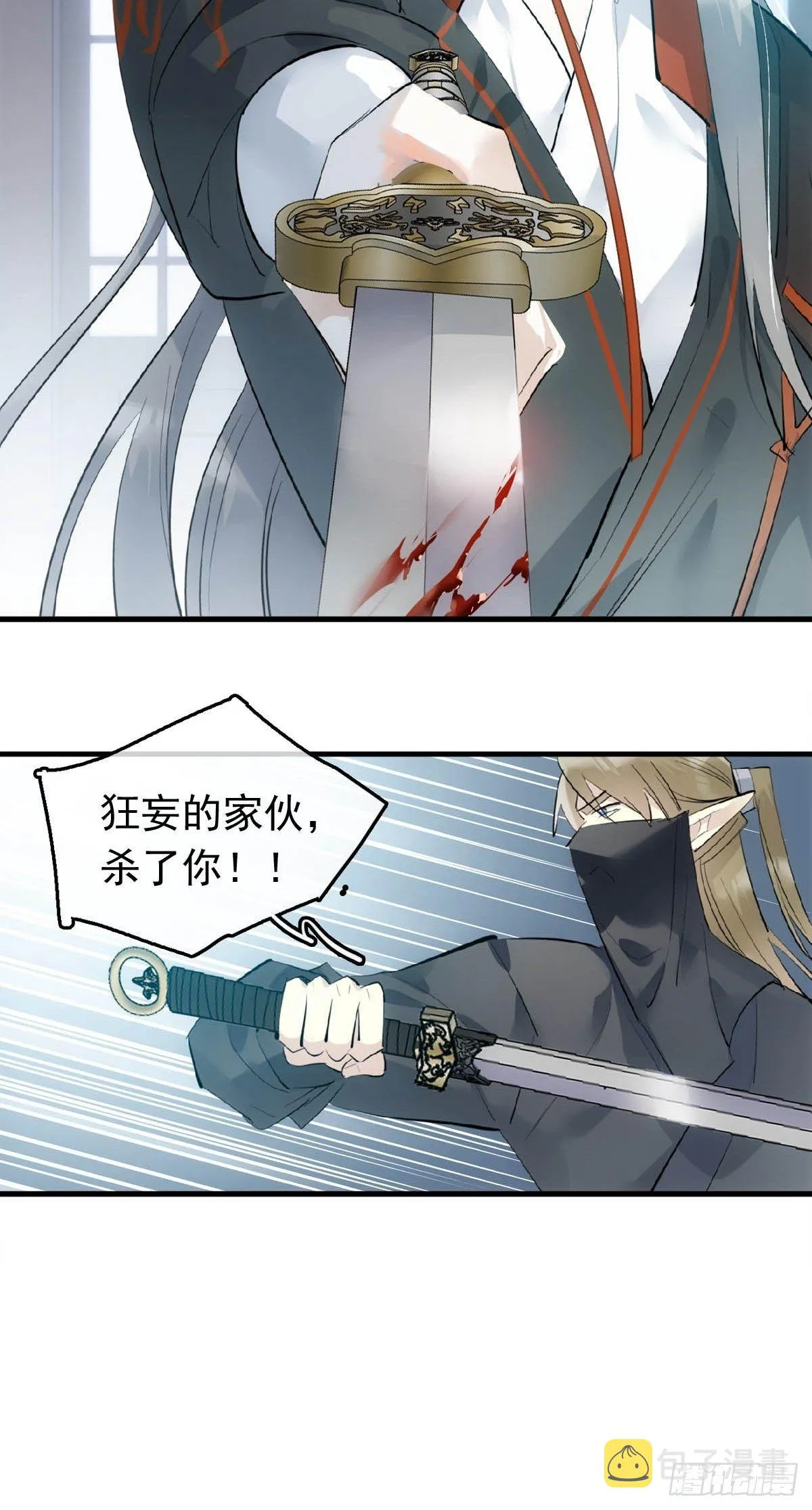18 仙尊很生气 第11页