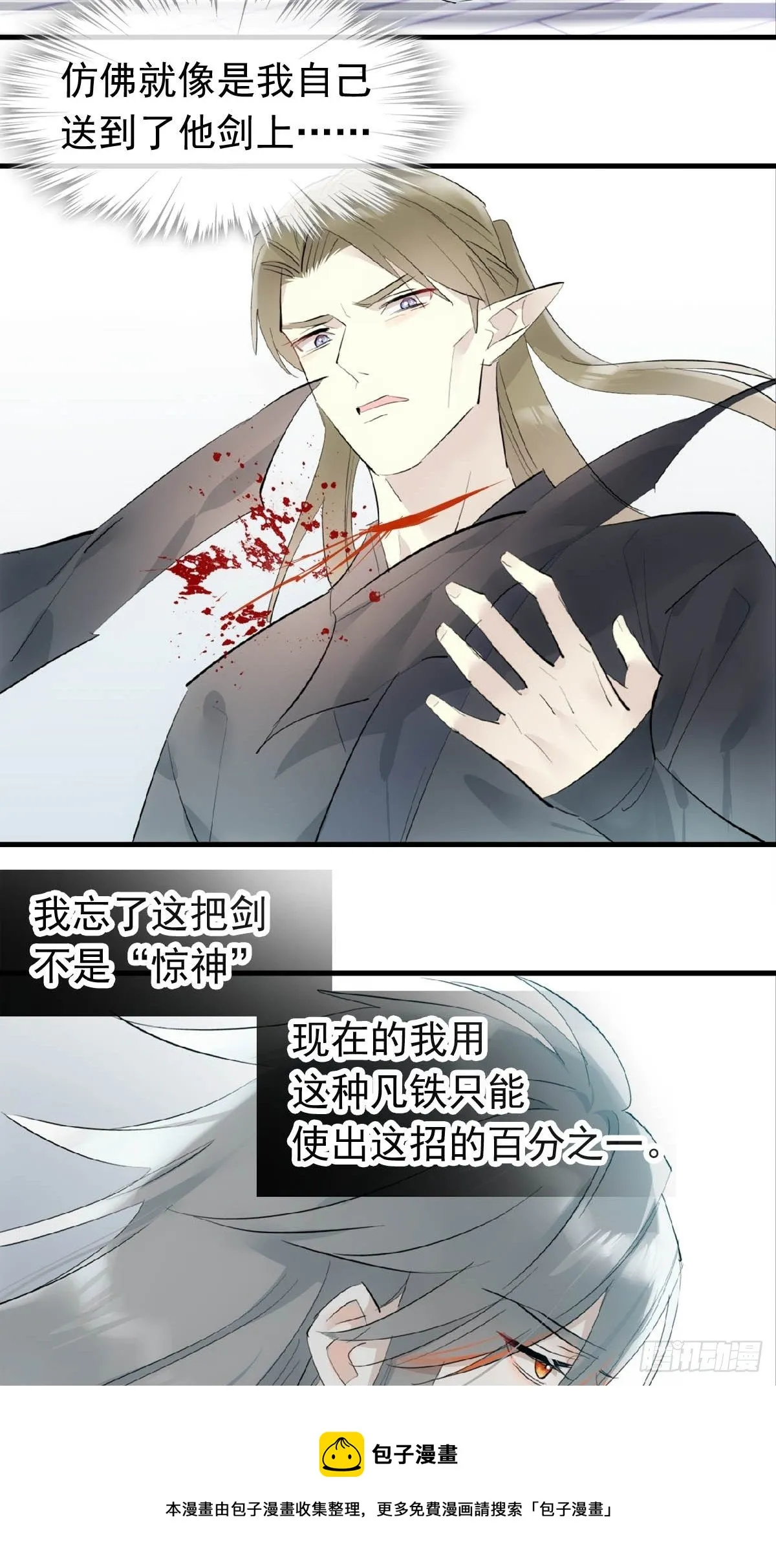 18 仙尊很生气 第13页