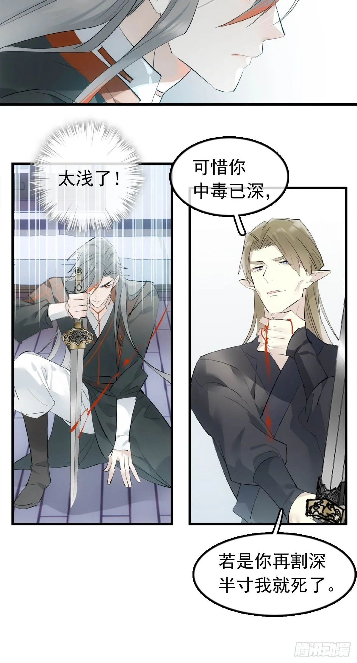18 仙尊很生气 第14页
