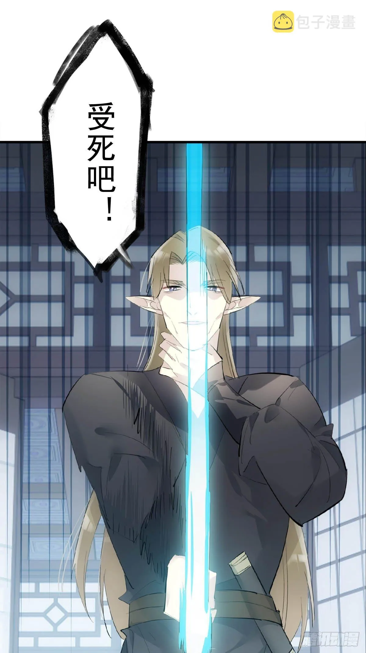 18 仙尊很生气 第15页