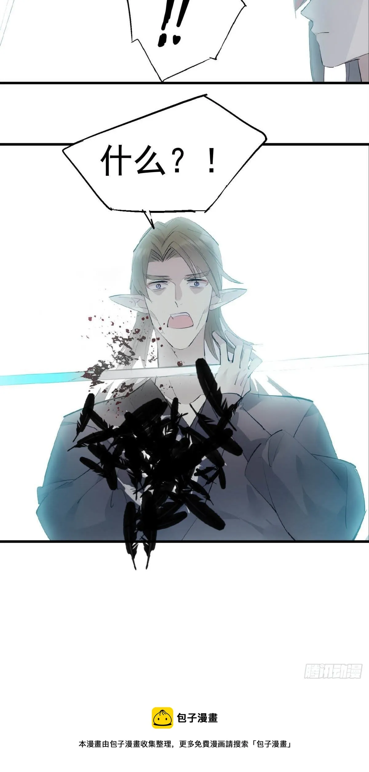 18 仙尊很生气 第17页