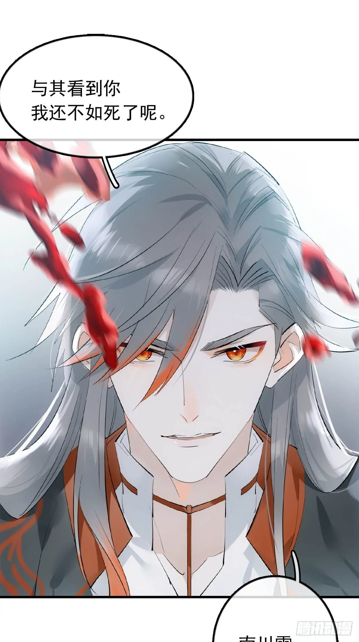18 仙尊很生气 第18页