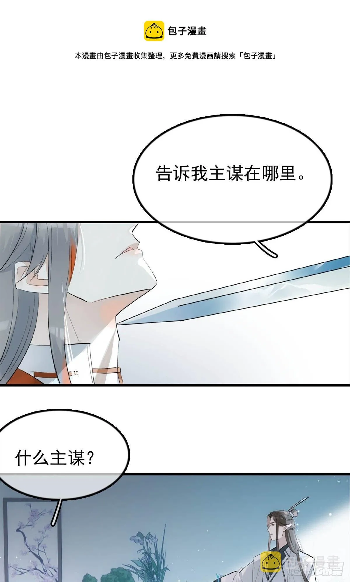 18 仙尊很生气 第21页
