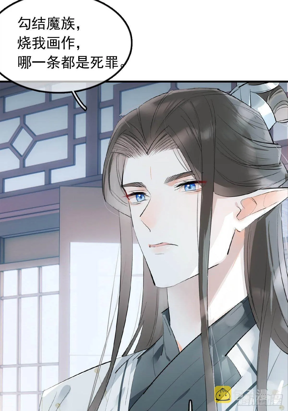 18 仙尊很生气 第23页