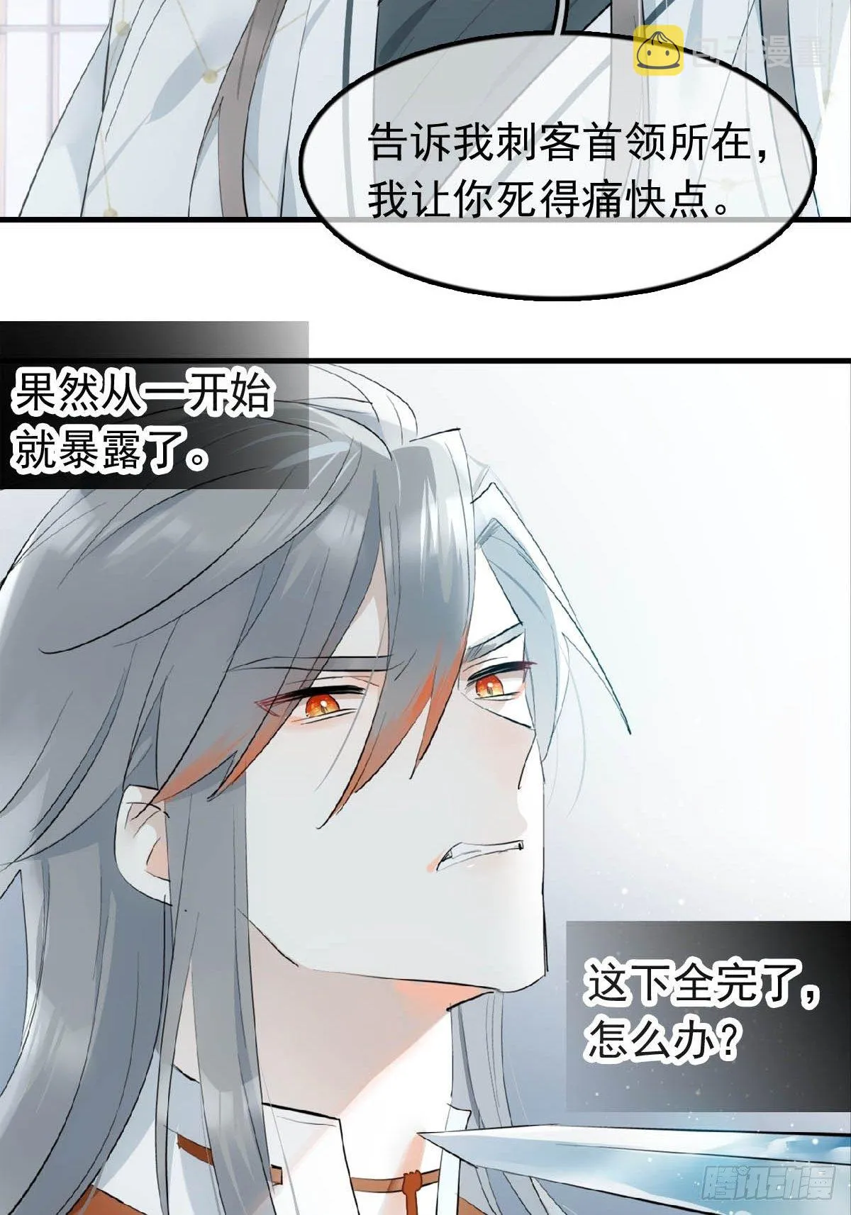 18 仙尊很生气 第24页