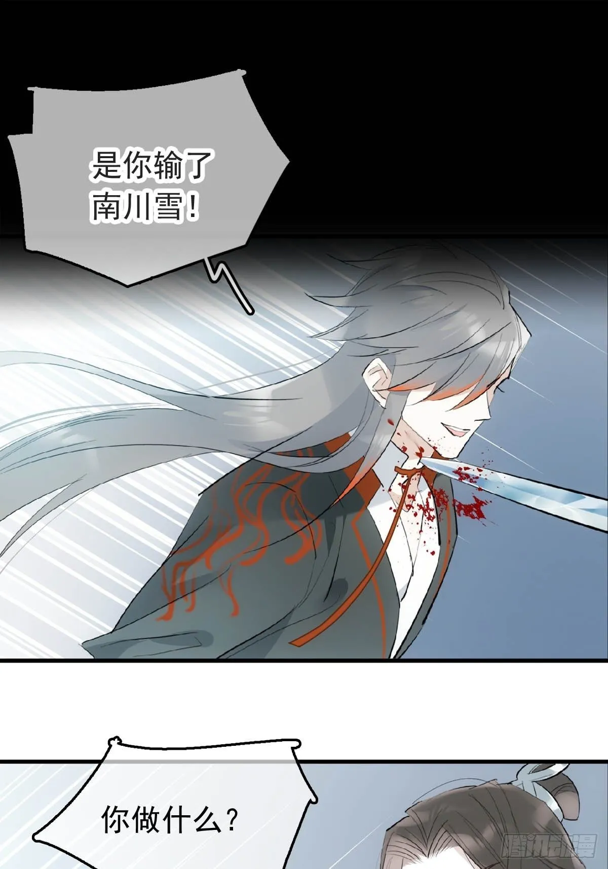 18 仙尊很生气 第26页